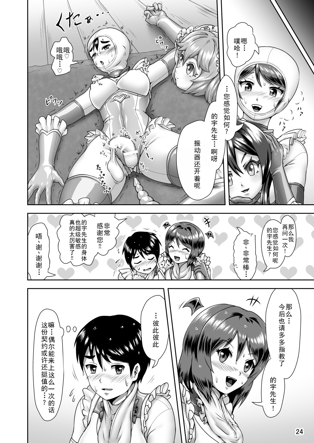 [日本漫画] [いするす堂 (青雨高夫)] 着ぐるみプレイでご契約を! [廉价汉化组] [DL版] 单本,调教,单女,内衣,丝袜#[28P]-24