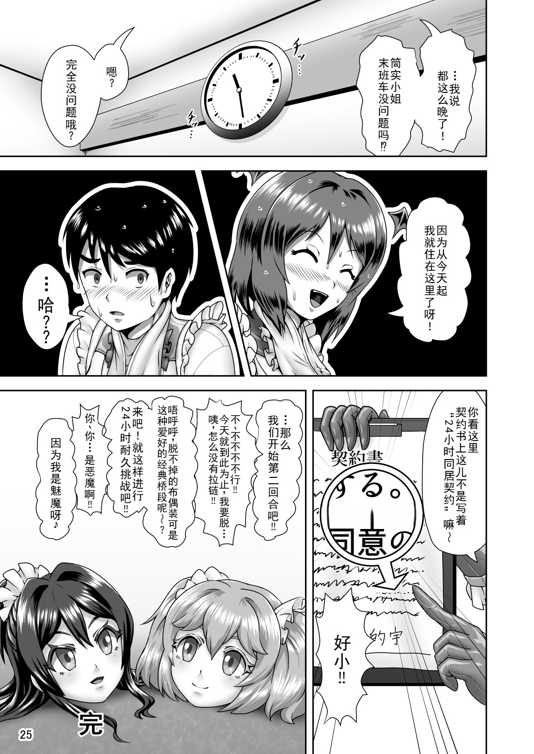 [日本漫画] [いするす堂 (青雨高夫)] 着ぐるみプレイでご契約を! [廉价汉化组] [DL版] 单本,调教,单女,内衣,丝袜#[28P]-25