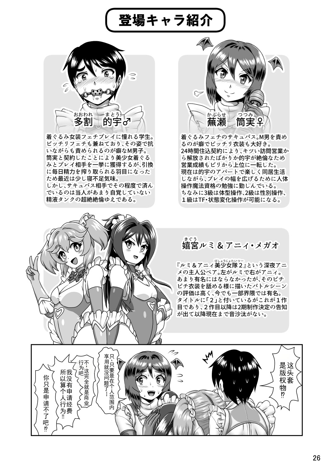 [日本漫画] [いするす堂 (青雨高夫)] 着ぐるみプレイでご契約を! [廉价汉化组] [DL版] 单本,调教,单女,内衣,丝袜#[28P]-26