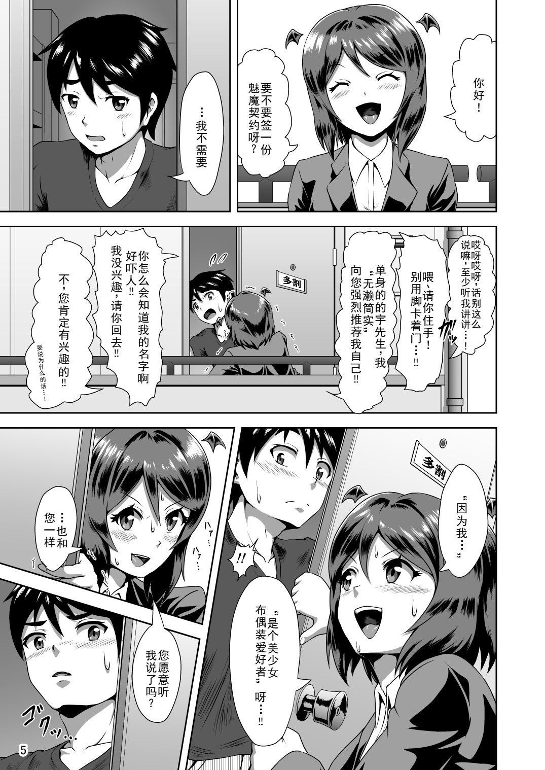 [日本漫画] [いするす堂 (青雨高夫)] 着ぐるみプレイでご契約を! [廉价汉化组] [DL版] 单本,调教,单女,内衣,丝袜#[28P]-5