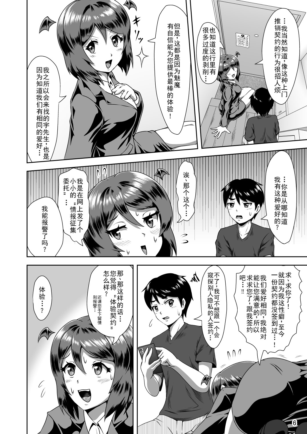 [日本漫画] [いするす堂 (青雨高夫)] 着ぐるみプレイでご契約を! [廉价汉化组] [DL版] 单本,调教,单女,内衣,丝袜#[28P]-6