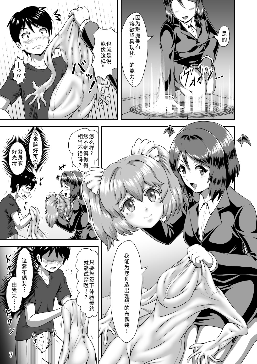 [日本漫画] [いするす堂 (青雨高夫)] 着ぐるみプレイでご契約を! [廉价汉化组] [DL版] 单本,调教,单女,内衣,丝袜#[28P]-7