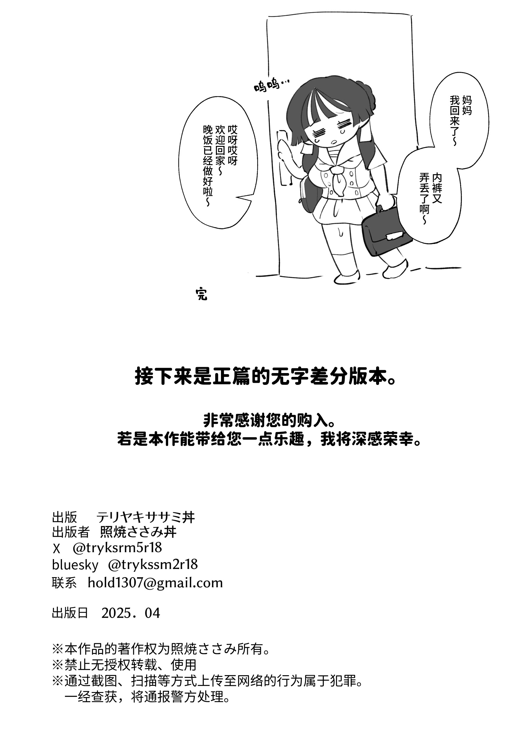 [日本漫画] [テリヤキササミ丼]歩いてるだけでちんちん搾られるふたなり [中国翻訳] [DL版] 单本,高潮潮吹,女同百合,调教,丝袜#[37P]-19