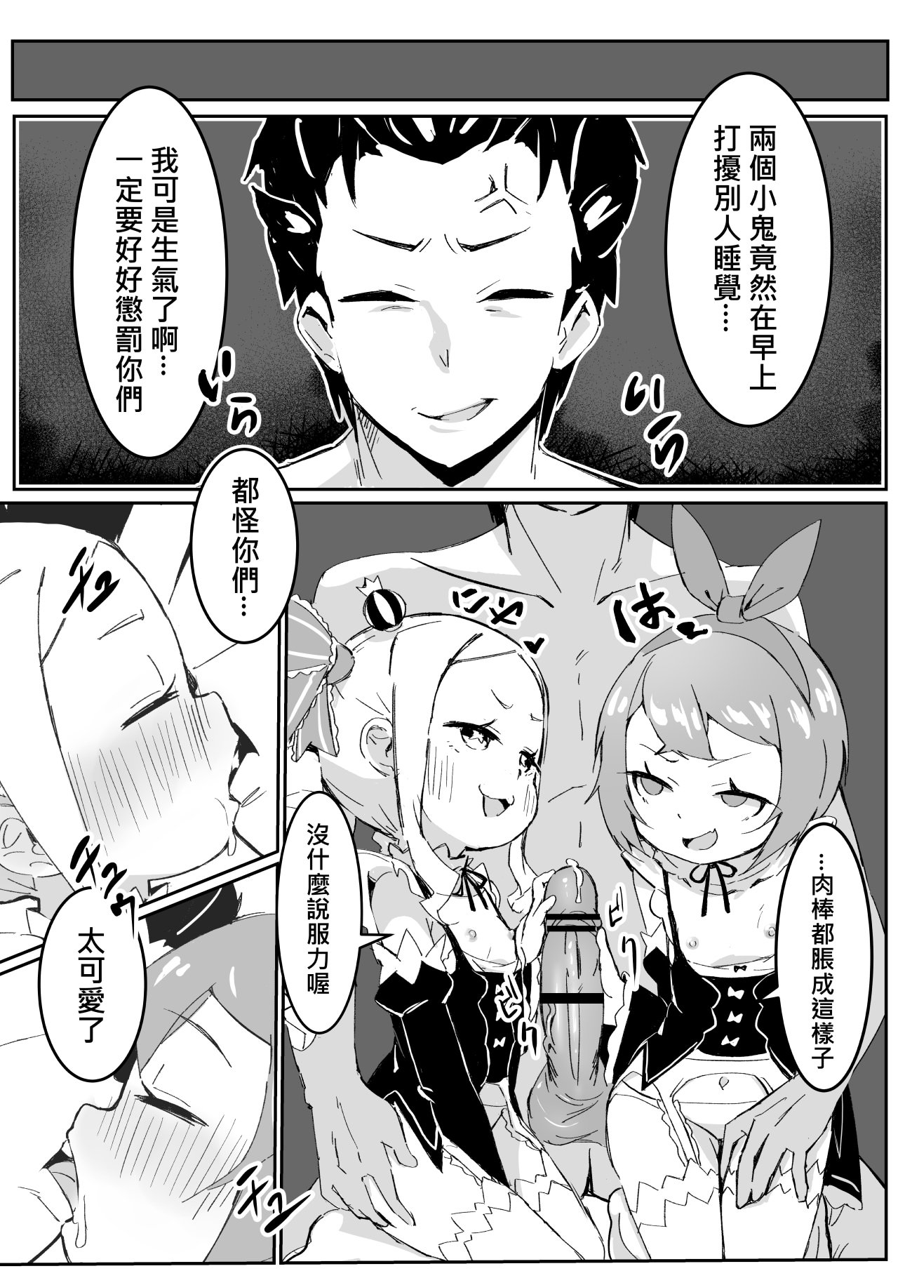 [日本漫画] [幼彩社 (KINN)] ベティーはイタズラが好き2 (Re：ゼロから始める異世界生活)｜貝蒂喜歡惡作劇2  单本,高潮潮吹,萝莉,调教,内射中出,丝袜#[24P]-11