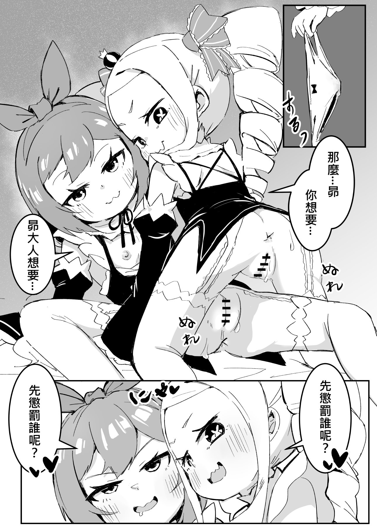 [日本漫画] [幼彩社 (KINN)] ベティーはイタズラが好き2 (Re：ゼロから始める異世界生活)｜貝蒂喜歡惡作劇2  单本,高潮潮吹,萝莉,调教,内射中出,丝袜#[24P]-12
