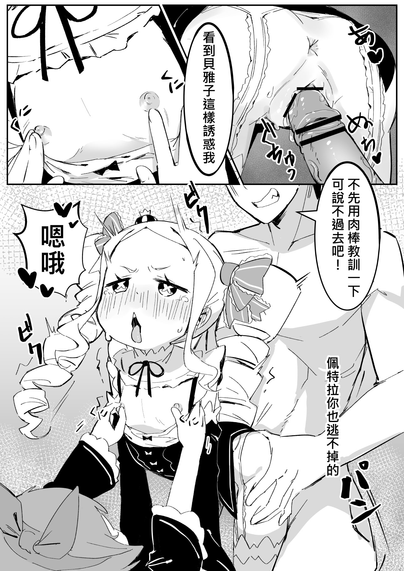 [日本漫画] [幼彩社 (KINN)] ベティーはイタズラが好き2 (Re：ゼロから始める異世界生活)｜貝蒂喜歡惡作劇2  单本,高潮潮吹,萝莉,调教,内射中出,丝袜#[24P]-13