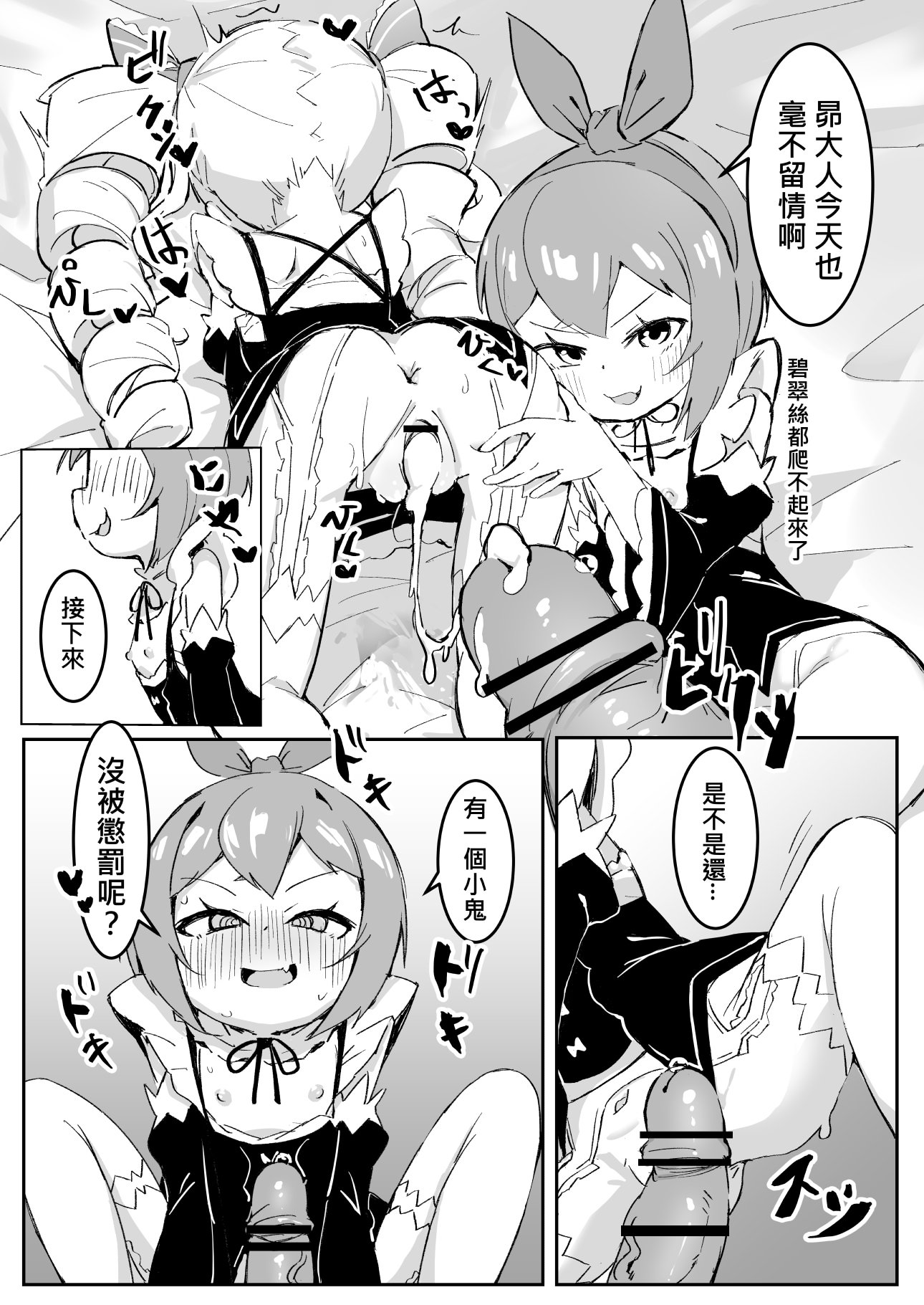 [日本漫画] [幼彩社 (KINN)] ベティーはイタズラが好き2 (Re：ゼロから始める異世界生活)｜貝蒂喜歡惡作劇2  单本,高潮潮吹,萝莉,调教,内射中出,丝袜#[24P]-16