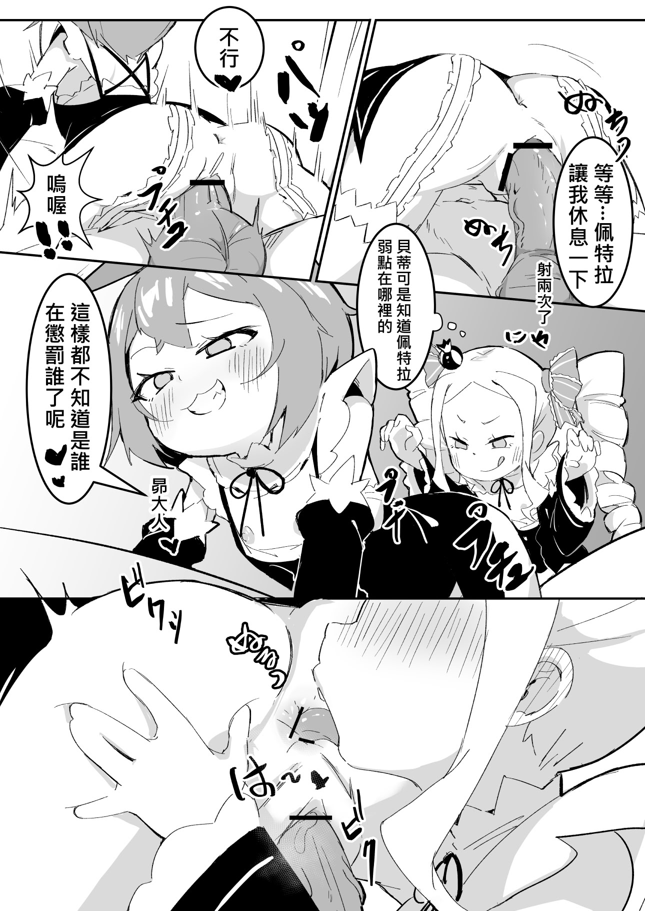 [日本漫画] [幼彩社 (KINN)] ベティーはイタズラが好き2 (Re：ゼロから始める異世界生活)｜貝蒂喜歡惡作劇2  单本,高潮潮吹,萝莉,调教,内射中出,丝袜#[24P]-17