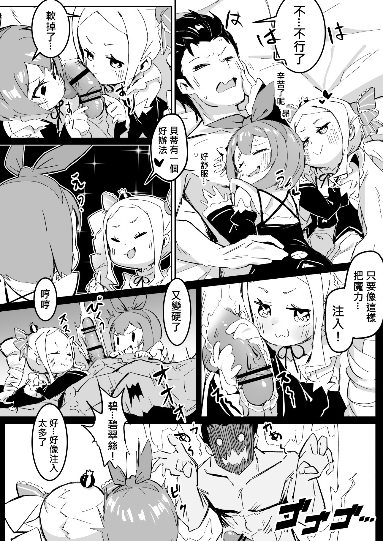 [日本漫画] [幼彩社 (KINN)] ベティーはイタズラが好き2 (Re：ゼロから始める異世界生活)｜貝蒂喜歡惡作劇2  单本,高潮潮吹,萝莉,调教,内射中出,丝袜#[24P]-19