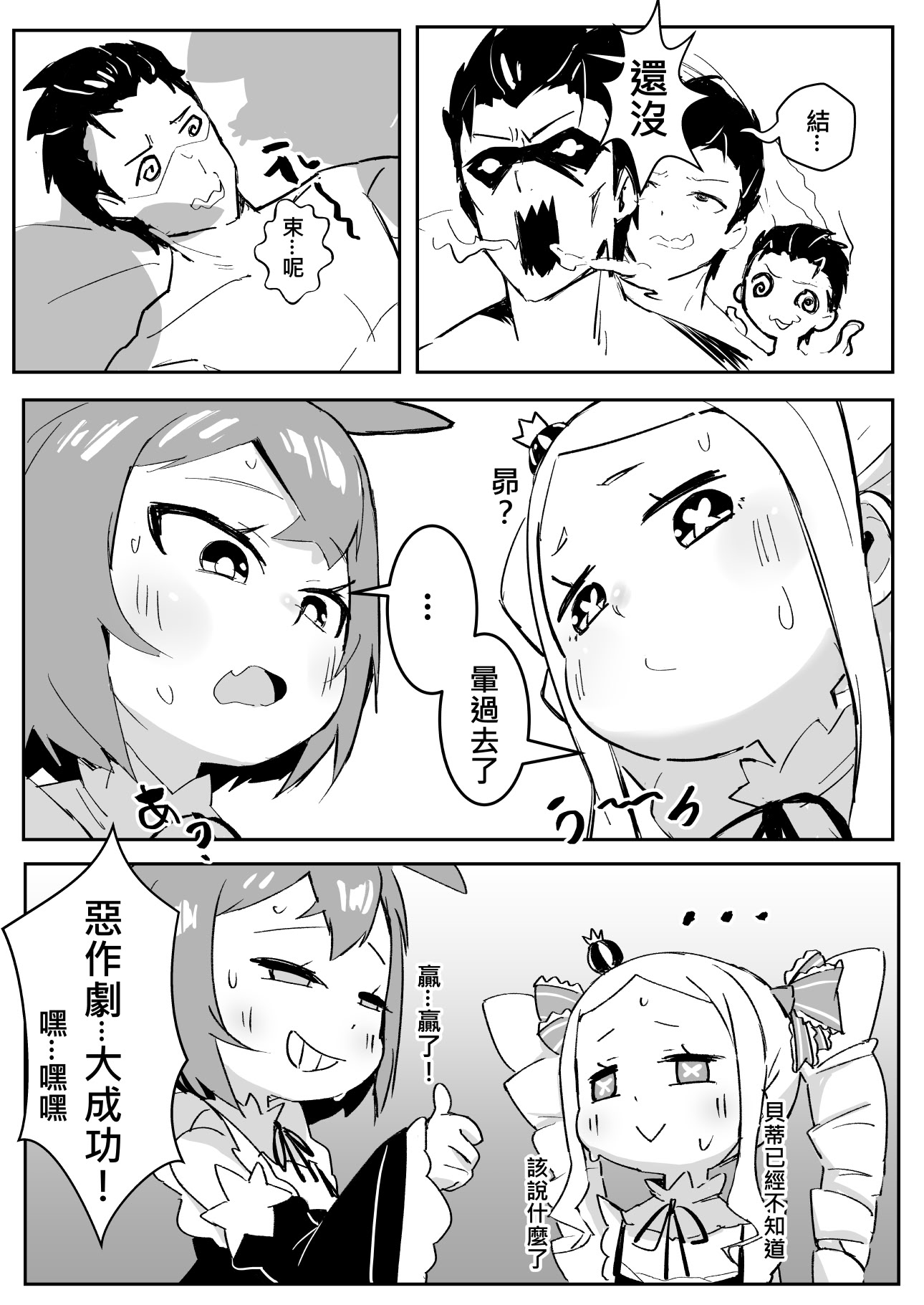 [日本漫画] [幼彩社 (KINN)] ベティーはイタズラが好き2 (Re：ゼロから始める異世界生活)｜貝蒂喜歡惡作劇2  单本,高潮潮吹,萝莉,调教,内射中出,丝袜#[24P]-24