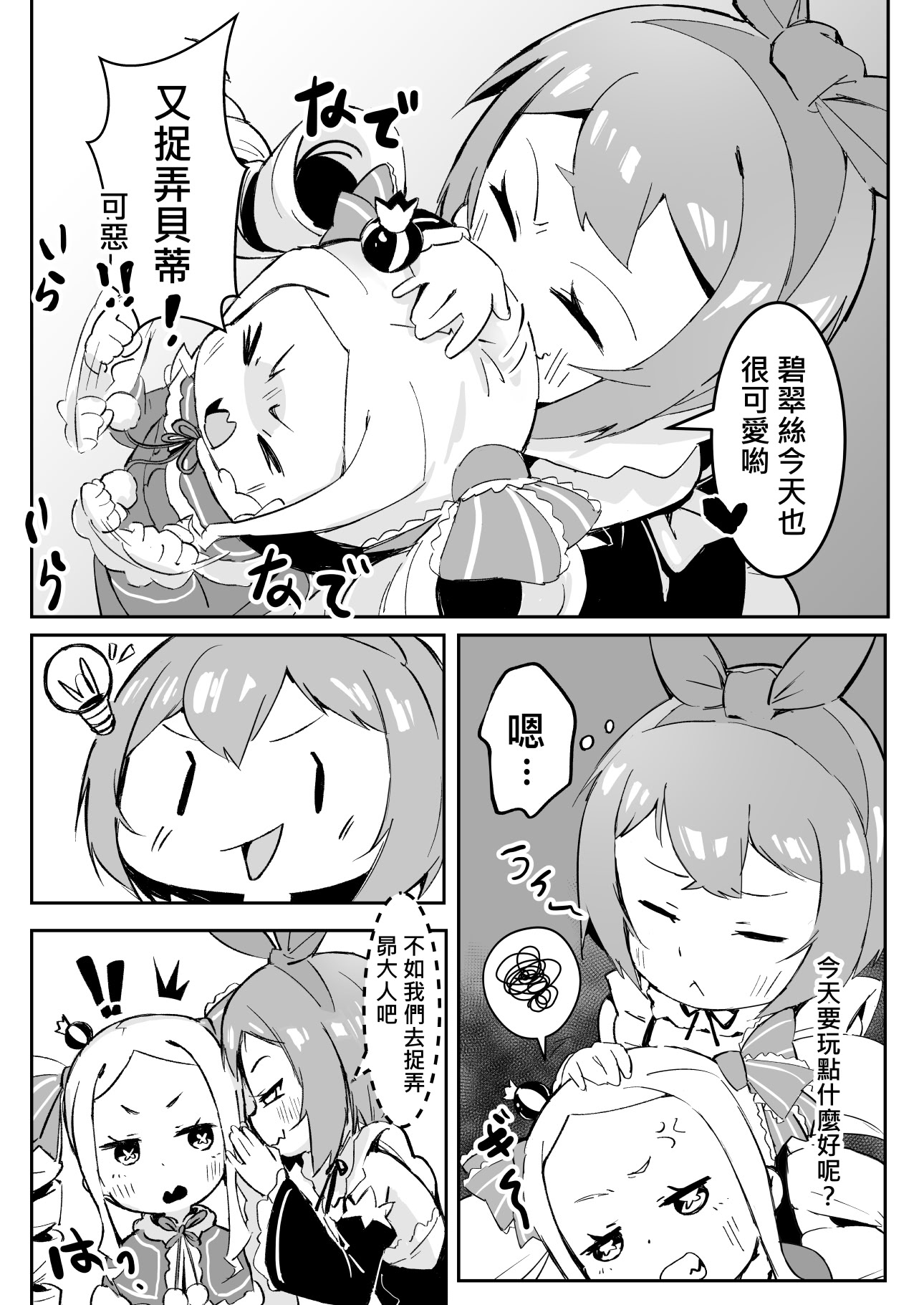[日本漫画] [幼彩社 (KINN)] ベティーはイタズラが好き2 (Re：ゼロから始める異世界生活)｜貝蒂喜歡惡作劇2  单本,高潮潮吹,萝莉,调教,内射中出,丝袜#[24P]-4