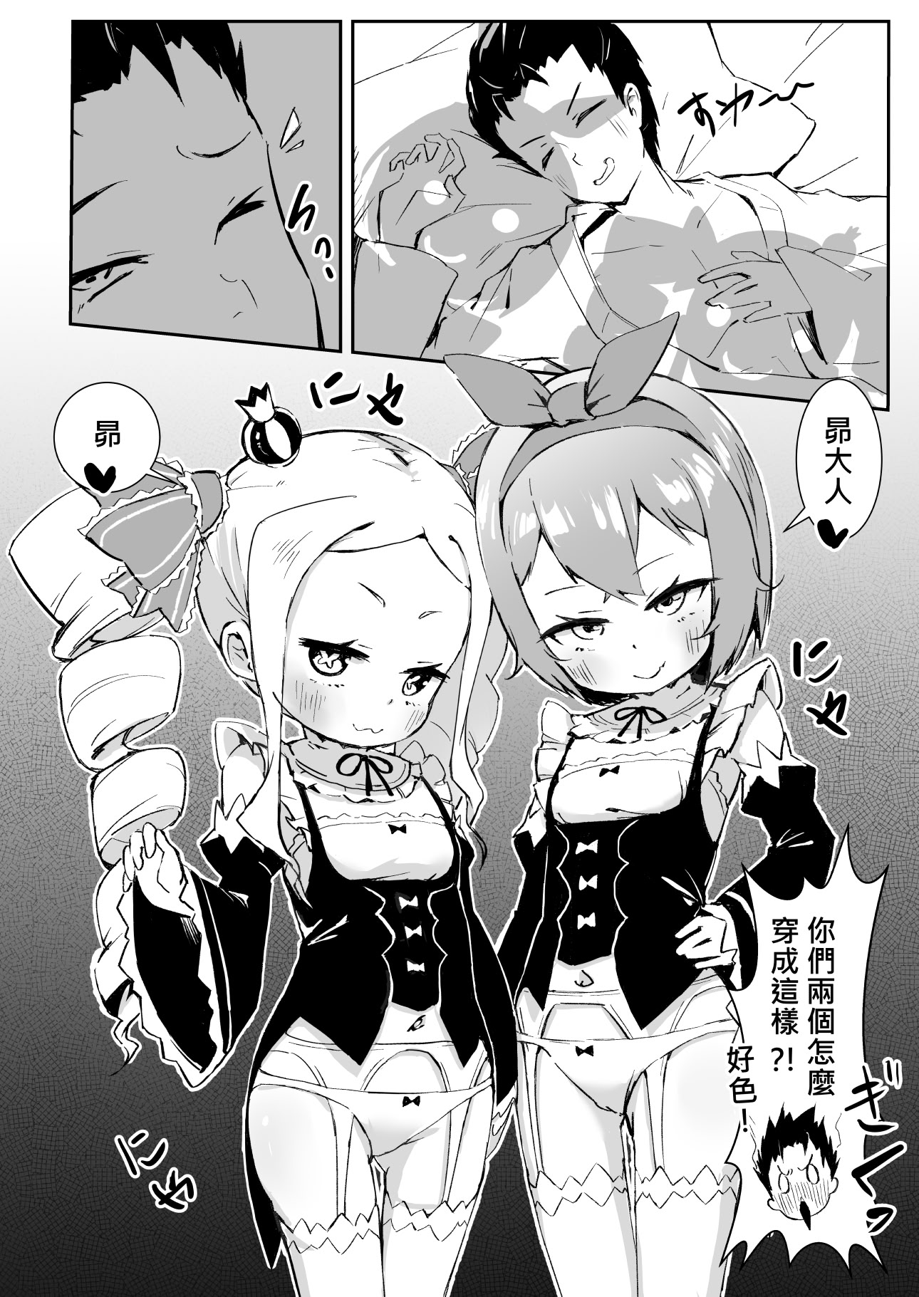 [日本漫画] [幼彩社 (KINN)] ベティーはイタズラが好き2 (Re：ゼロから始める異世界生活)｜貝蒂喜歡惡作劇2  单本,高潮潮吹,萝莉,调教,内射中出,丝袜#[24P]-6