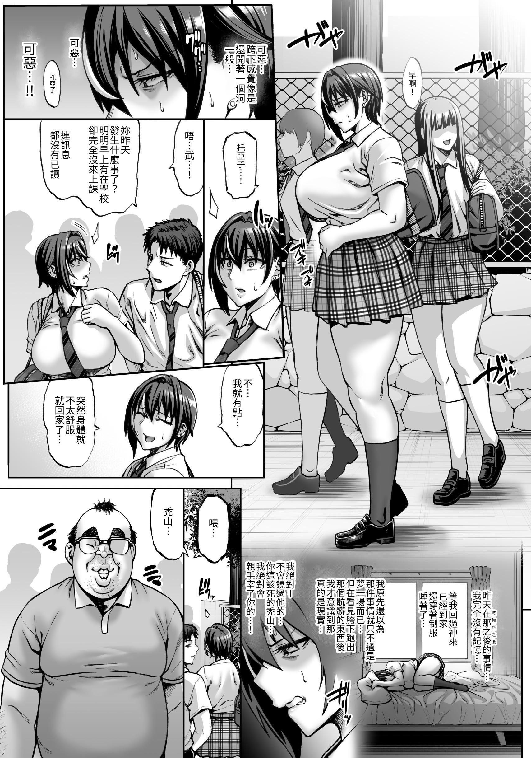 [日本漫画] [青豆腐 (ねろましん)] なんでアタシはこんなヤツに勝てないんだ…! [自給自足君] 单本,高潮潮吹,调教,巨乳大奶,内射中出#[32P]-14