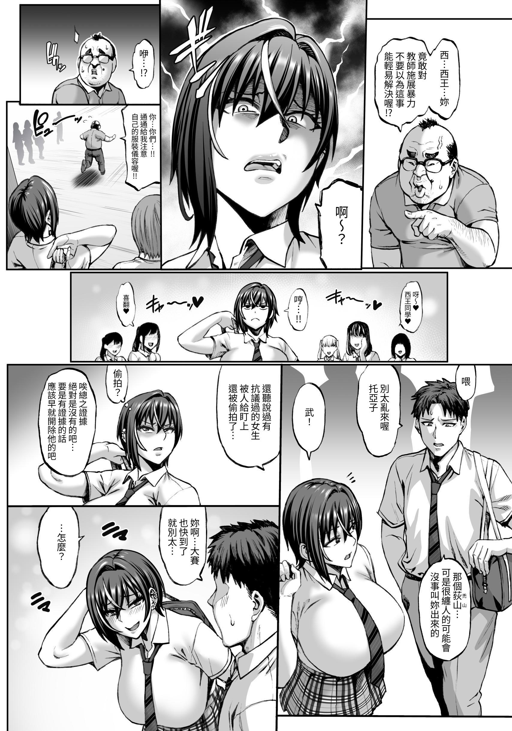 [日本漫画] [青豆腐 (ねろましん)] なんでアタシはこんなヤツに勝てないんだ…! [自給自足君] 单本,高潮潮吹,调教,巨乳大奶,内射中出#[32P]-3