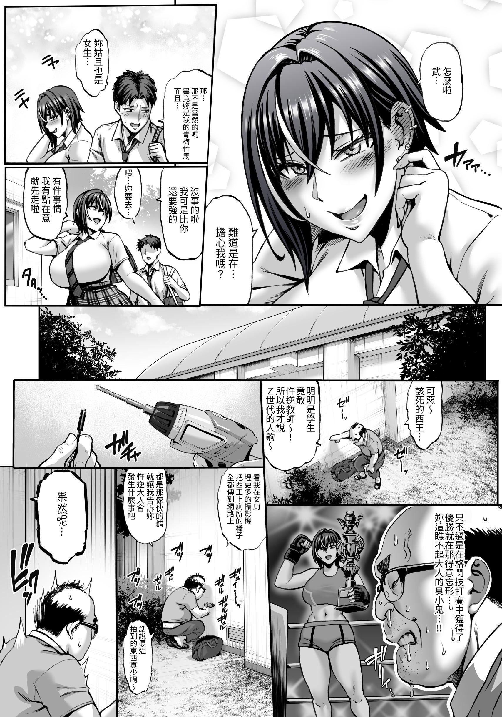 [日本漫画] [青豆腐 (ねろましん)] なんでアタシはこんなヤツに勝てないんだ…! [自給自足君] 单本,高潮潮吹,调教,巨乳大奶,内射中出#[32P]-4