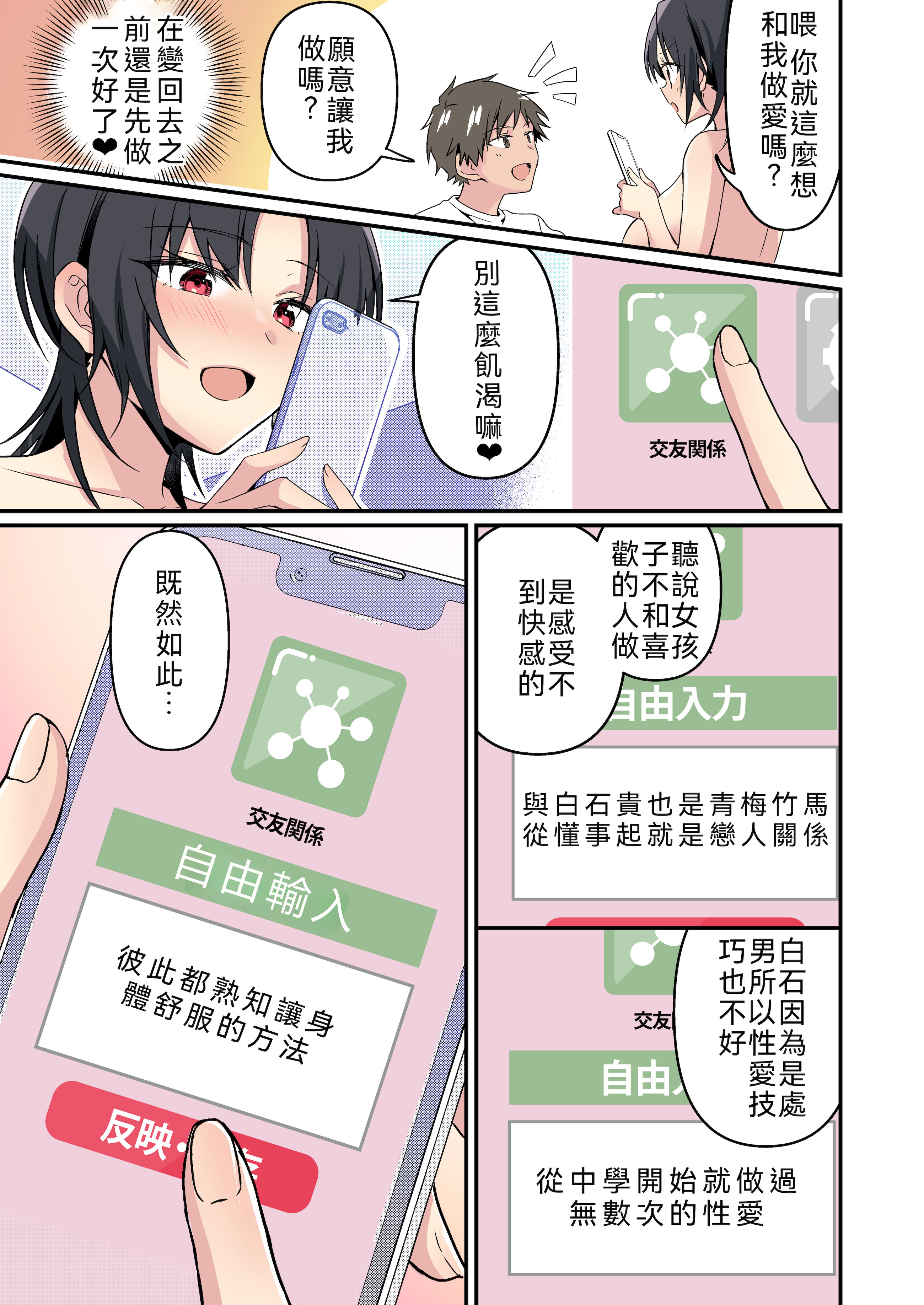 [日本漫画] [TSFのF (NOMU)] 人生改変アプリで薔薇色の日々？ ～自分♂をうっかりどスケベ美少女♀に～ [WPSX润色] 单本,高潮潮吹,巨乳大奶,单女,内衣,丝袜#[44P]-27