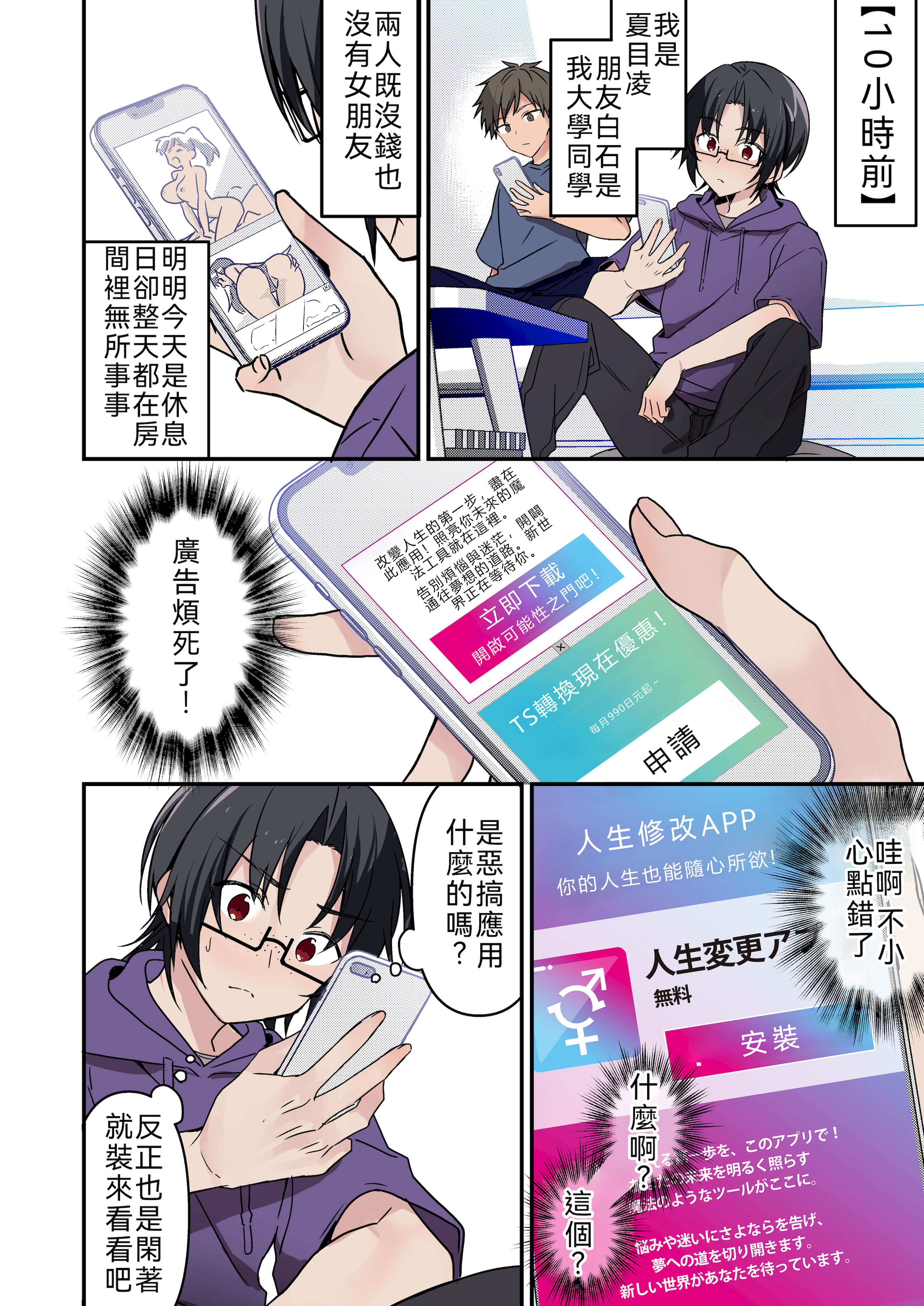 [日本漫画] [TSFのF (NOMU)] 人生改変アプリで薔薇色の日々？ ～自分♂をうっかりどスケベ美少女♀に～ [WPSX润色] 单本,高潮潮吹,巨乳大奶,单女,内衣,丝袜#[44P]-4