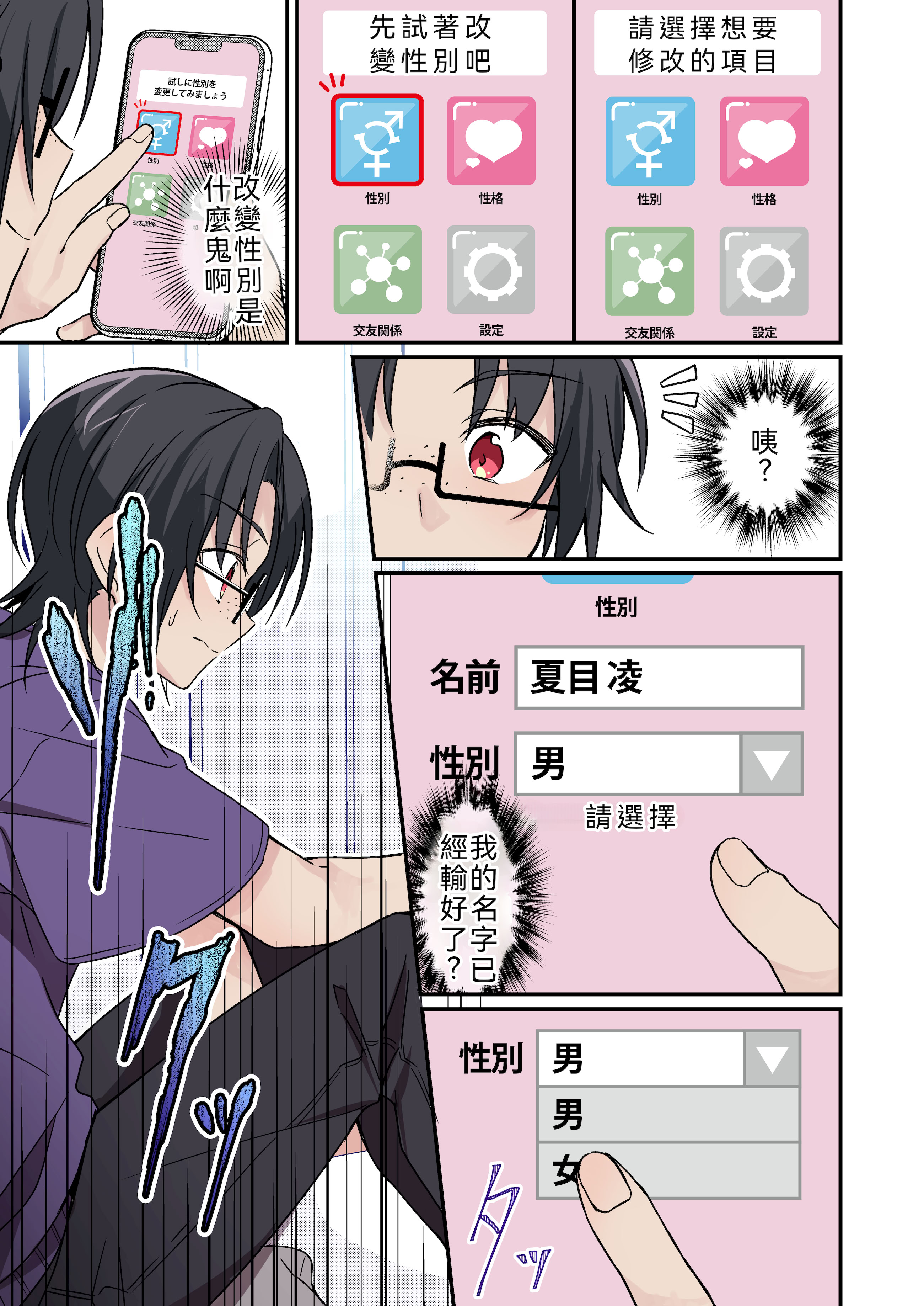 [日本漫画] [TSFのF (NOMU)] 人生改変アプリで薔薇色の日々？ ～自分♂をうっかりどスケベ美少女♀に～ [WPSX润色] 单本,高潮潮吹,巨乳大奶,单女,内衣,丝袜#[44P]-5