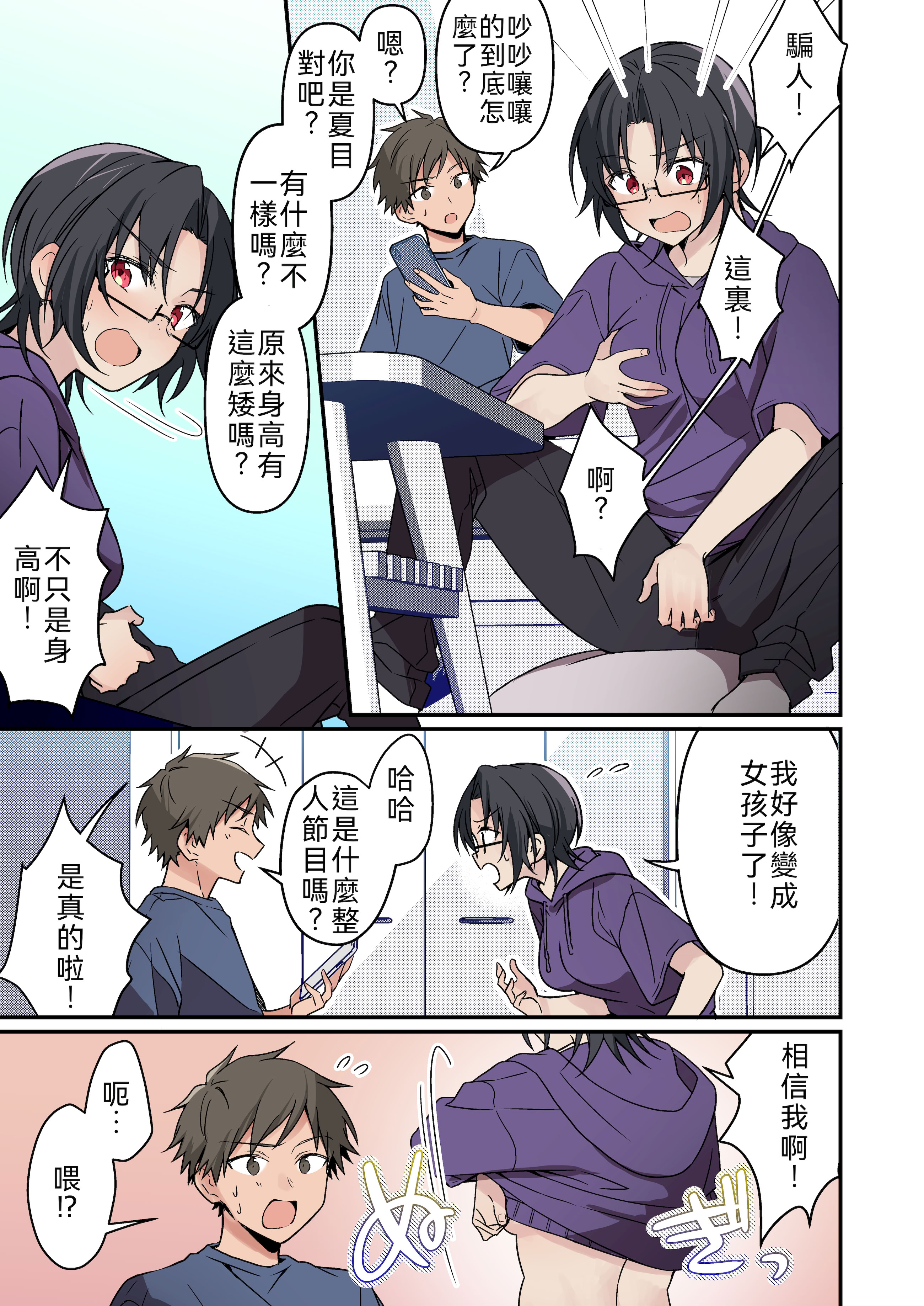 [日本漫画] [TSFのF (NOMU)] 人生改変アプリで薔薇色の日々？ ～自分♂をうっかりどスケベ美少女♀に～ [WPSX润色] 单本,高潮潮吹,巨乳大奶,单女,内衣,丝袜#[44P]-7