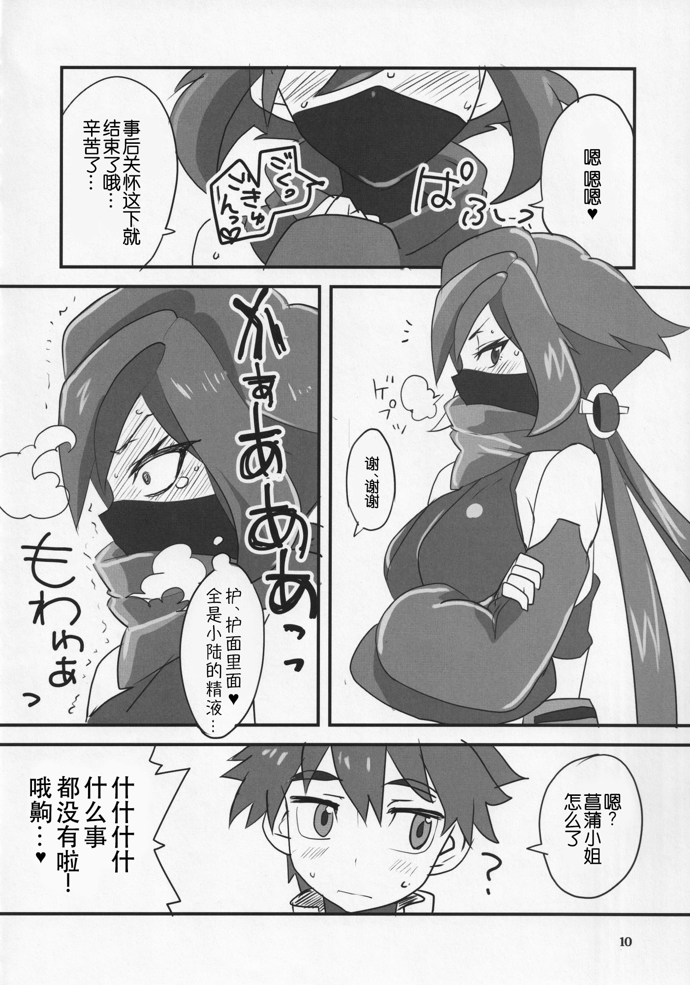 [日本漫画] [BlueMage (あおいまなぶ)] アヤメが斬る (ガンダムビルドダイバーズ)  单本,调教,巨乳大奶,单女,内衣#[17P]-10