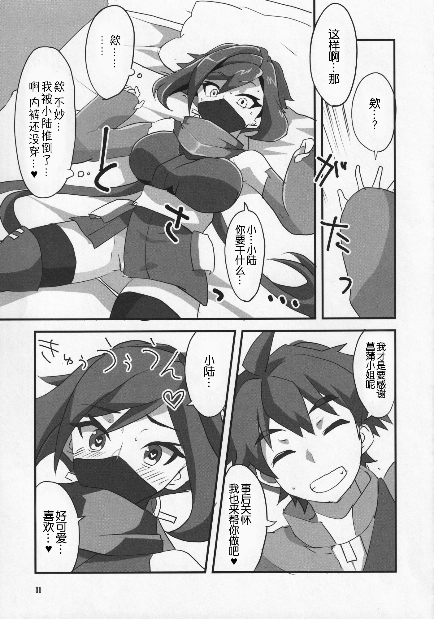 [日本漫画] [BlueMage (あおいまなぶ)] アヤメが斬る (ガンダムビルドダイバーズ)  单本,调教,巨乳大奶,单女,内衣#[17P]-11