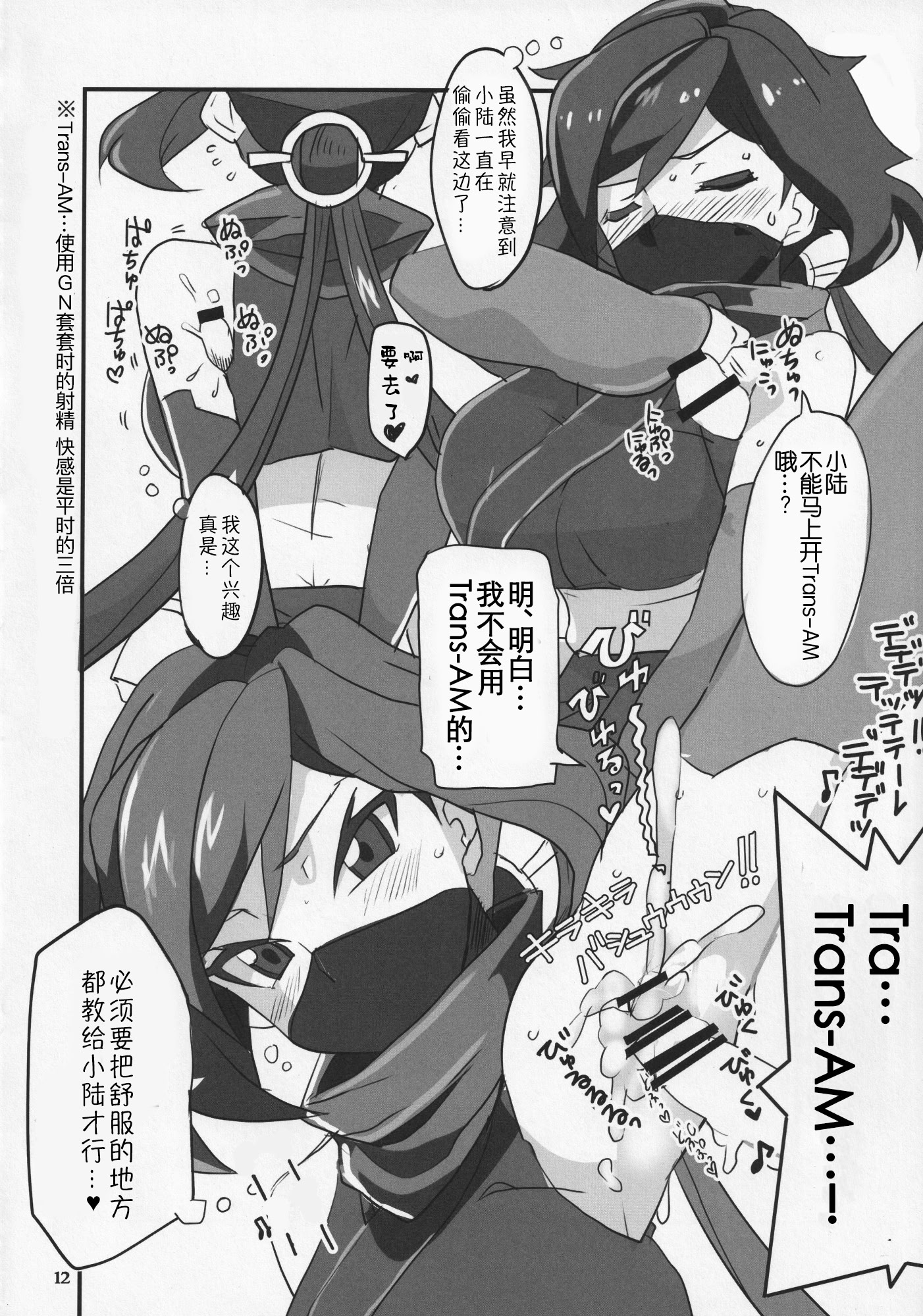 [日本漫画] [BlueMage (あおいまなぶ)] アヤメが斬る (ガンダムビルドダイバーズ)  单本,调教,巨乳大奶,单女,内衣#[17P]-12