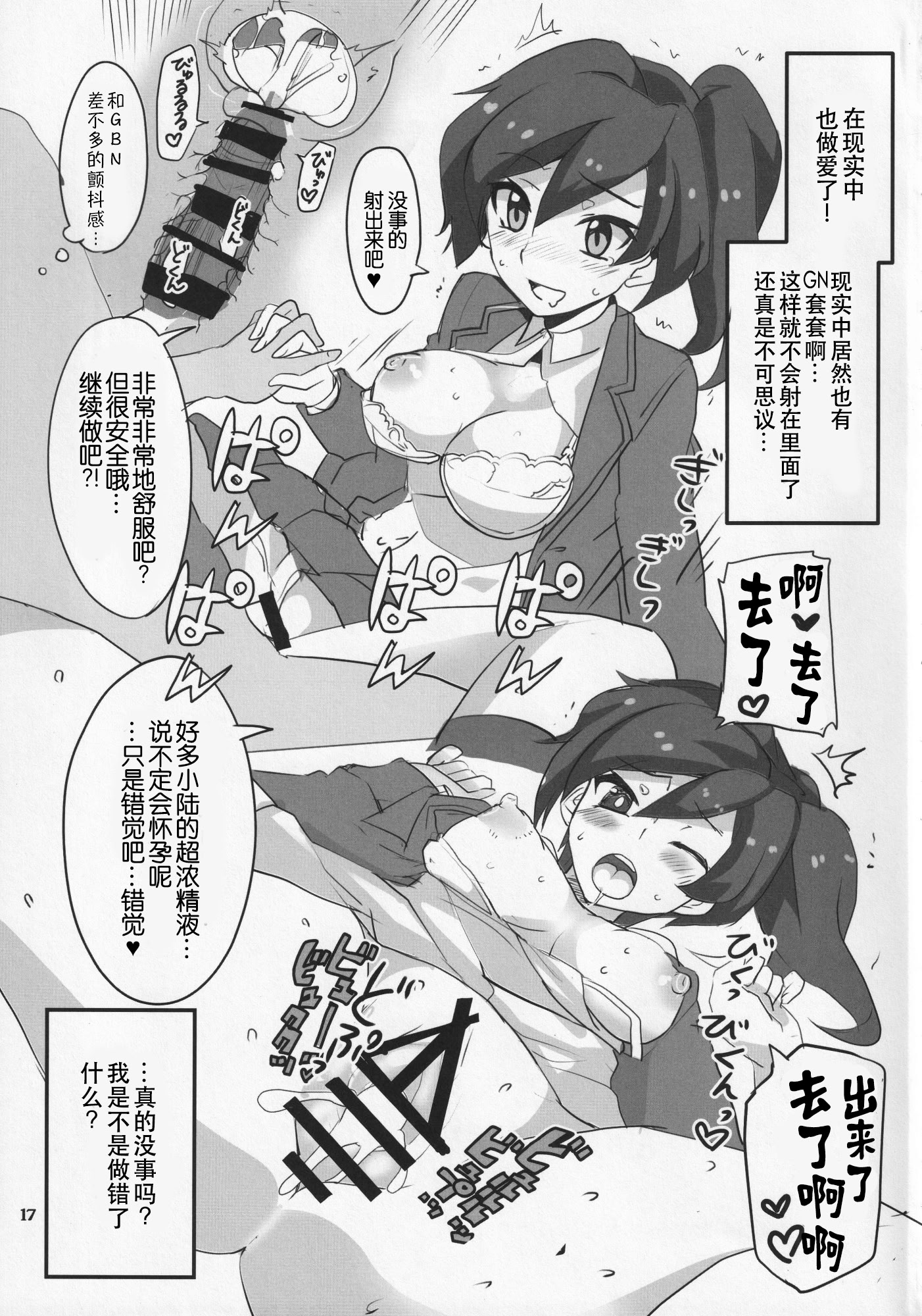 [日本漫画] [BlueMage (あおいまなぶ)] アヤメが斬る (ガンダムビルドダイバーズ)  单本,调教,巨乳大奶,单女,内衣#[17P]-17
