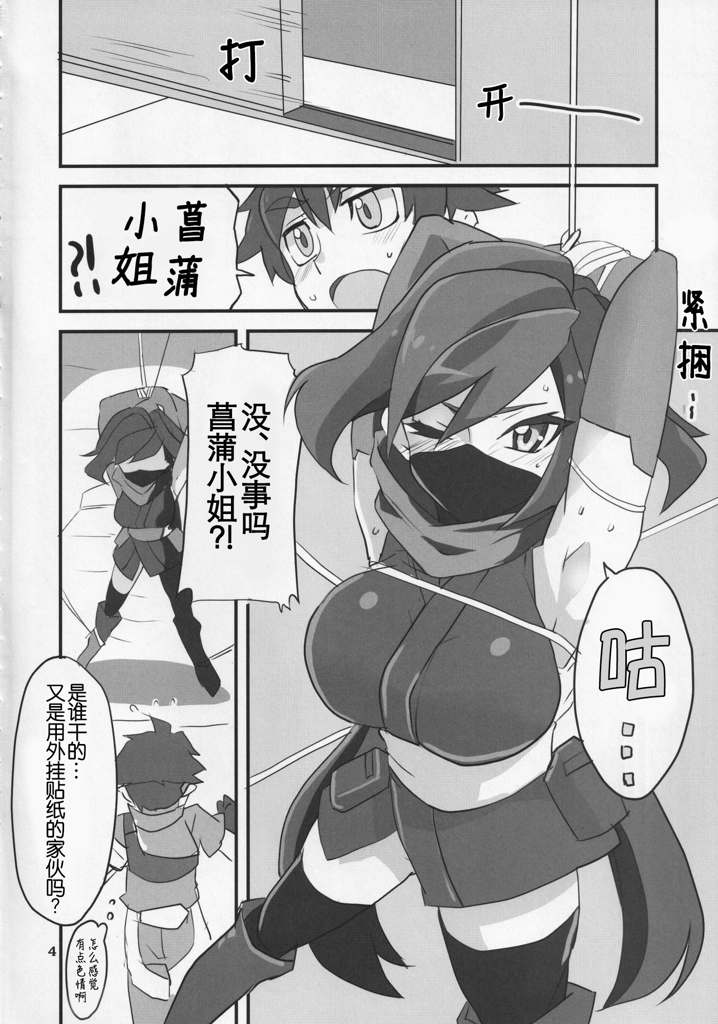 [日本漫画] [BlueMage (あおいまなぶ)] アヤメが斬る (ガンダムビルドダイバーズ)  单本,调教,巨乳大奶,单女,内衣#[17P]-4