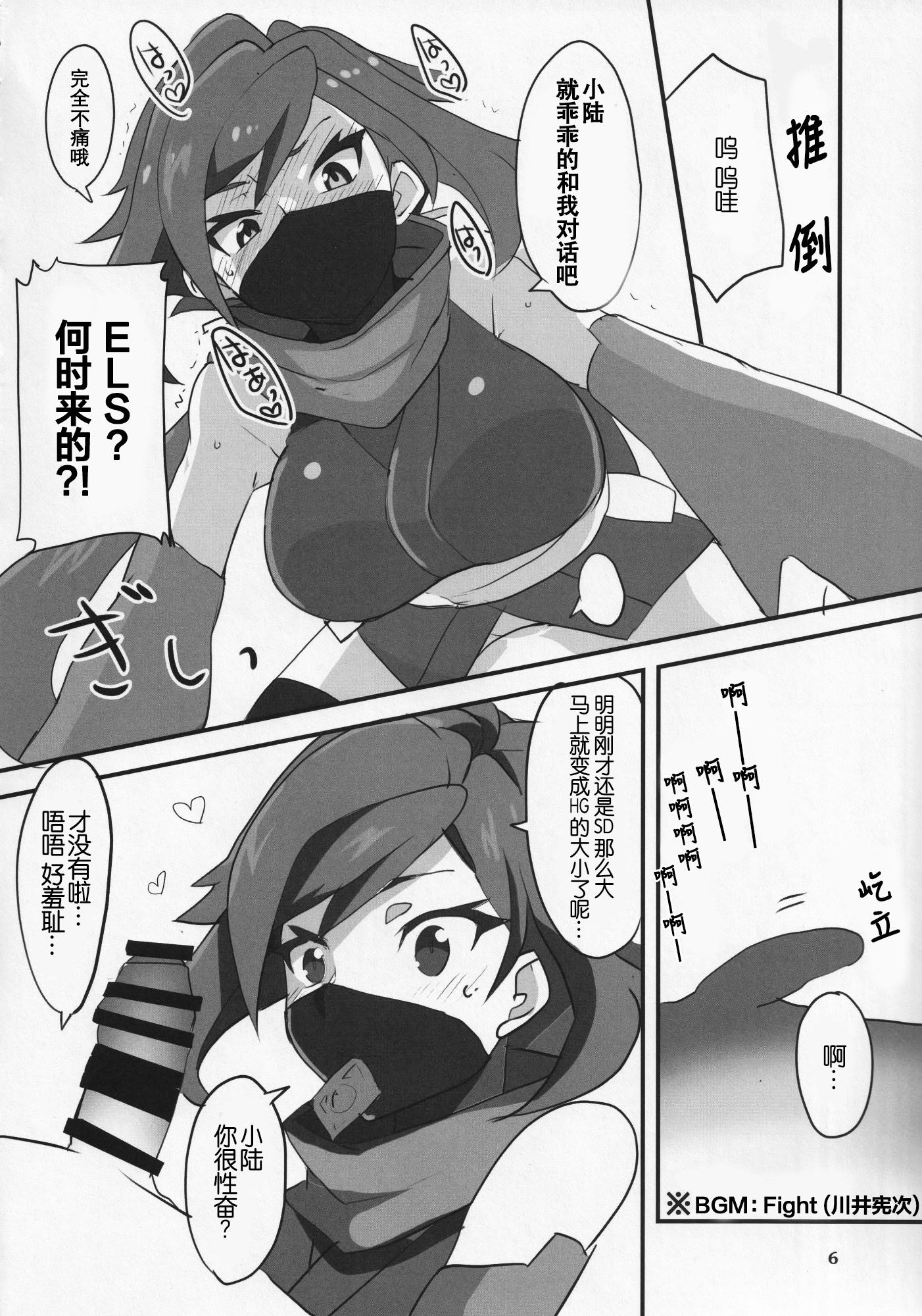 [日本漫画] [BlueMage (あおいまなぶ)] アヤメが斬る (ガンダムビルドダイバーズ)  单本,调教,巨乳大奶,单女,内衣#[17P]-6