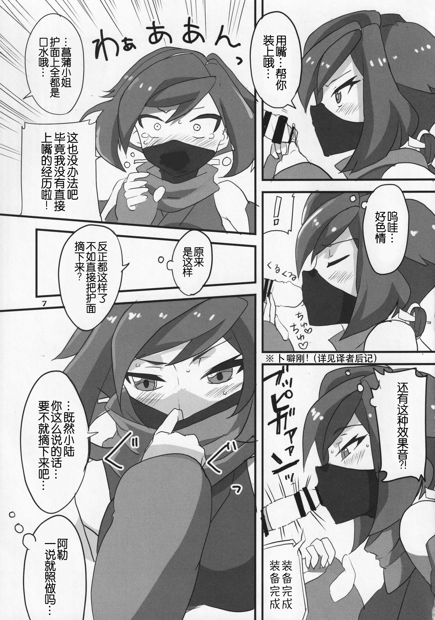 [日本漫画] [BlueMage (あおいまなぶ)] アヤメが斬る (ガンダムビルドダイバーズ)  单本,调教,巨乳大奶,单女,内衣#[17P]-7