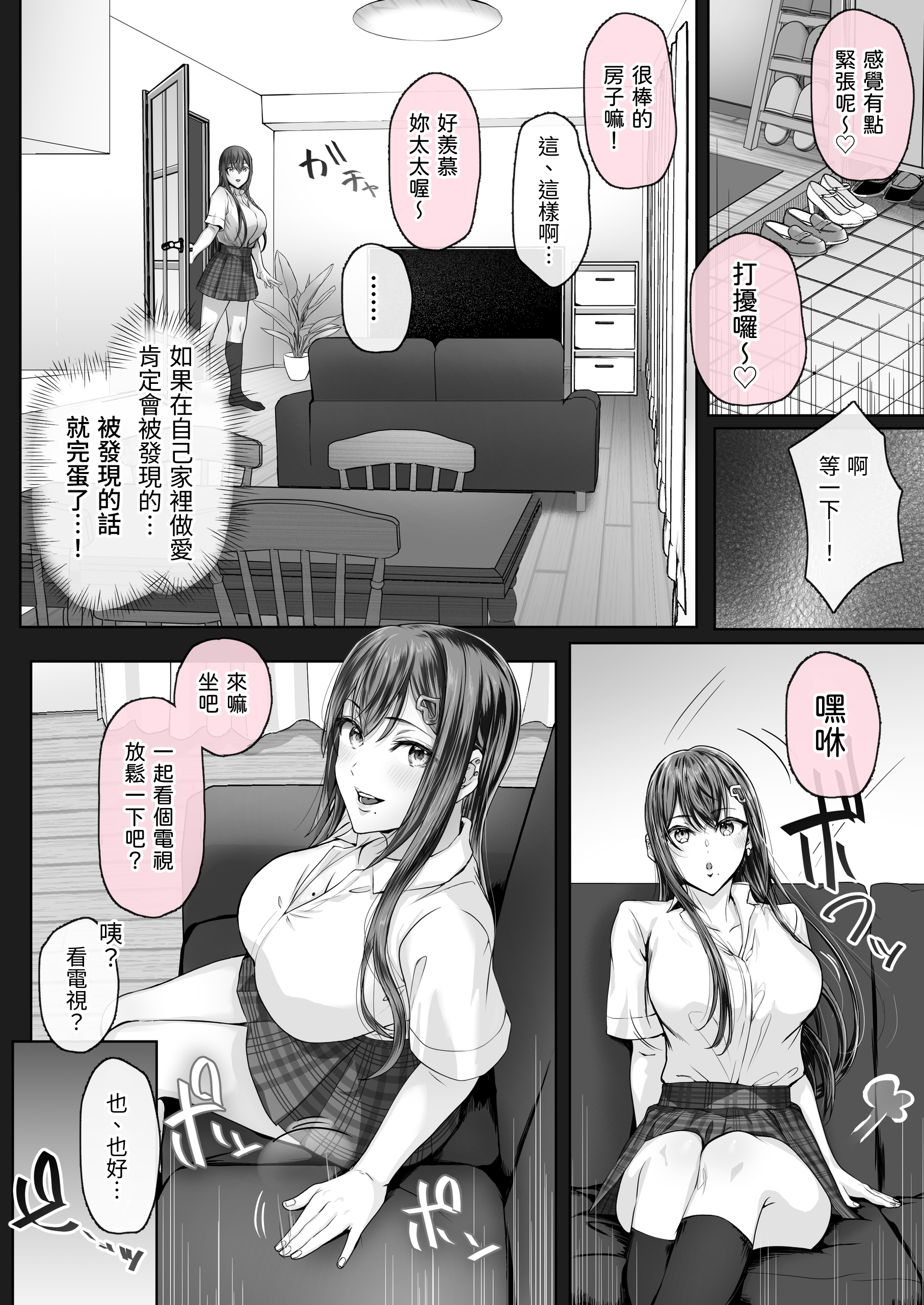 [日本漫画] [Cior (Ken-1)] 夏日5｜夏日5 [中文] [三次晶] 单本,巨乳大奶,单女,女学生制服,内衣,丝袜#[31P]-9