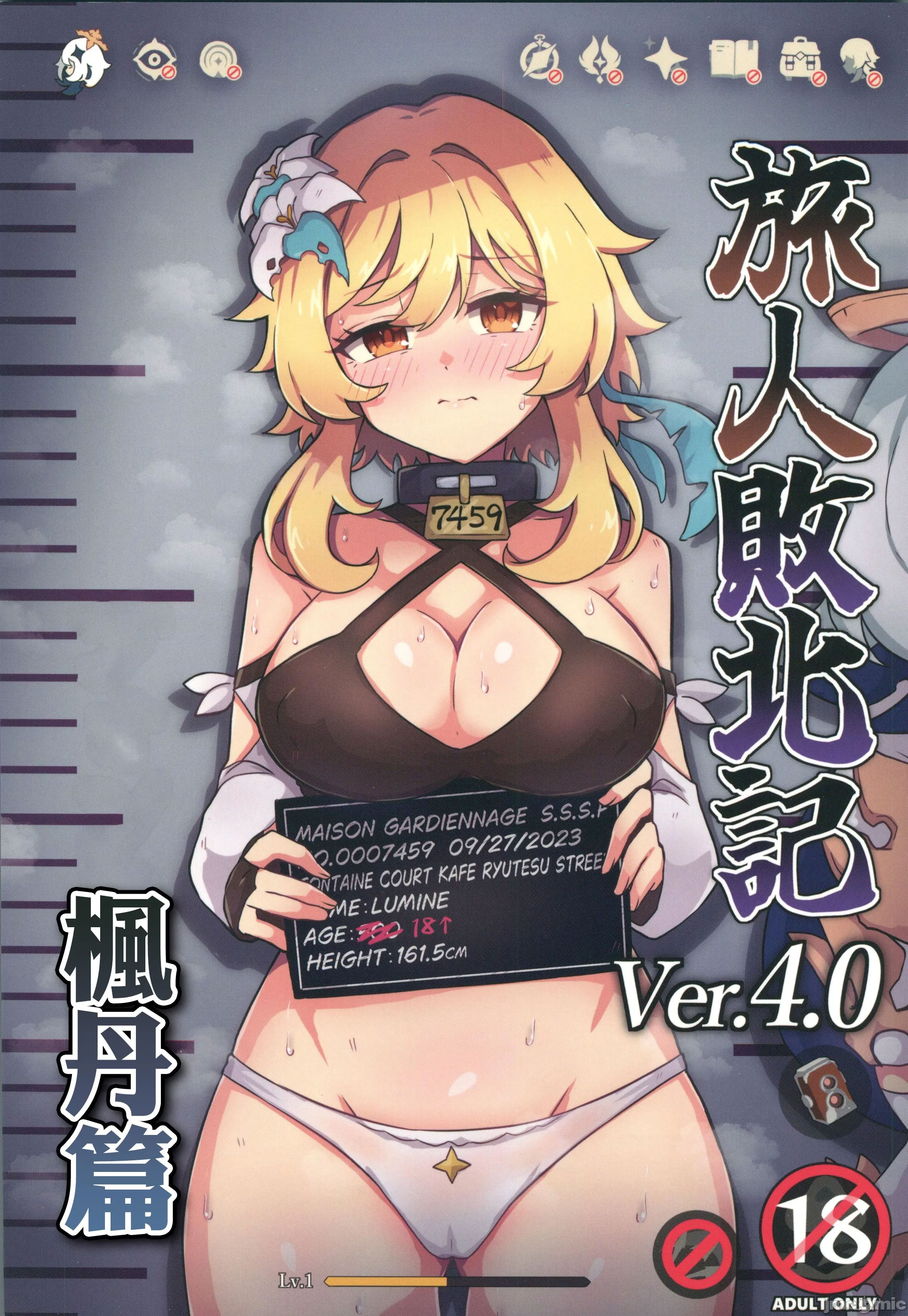 [日本漫画] [パンダの缶詰 (ないん)] 旅人敗北記 Ver.4.0 フォンテーヌ編 (原神)  单本,高潮潮吹,调教,强奸,单女,内射中出#[29P]-1