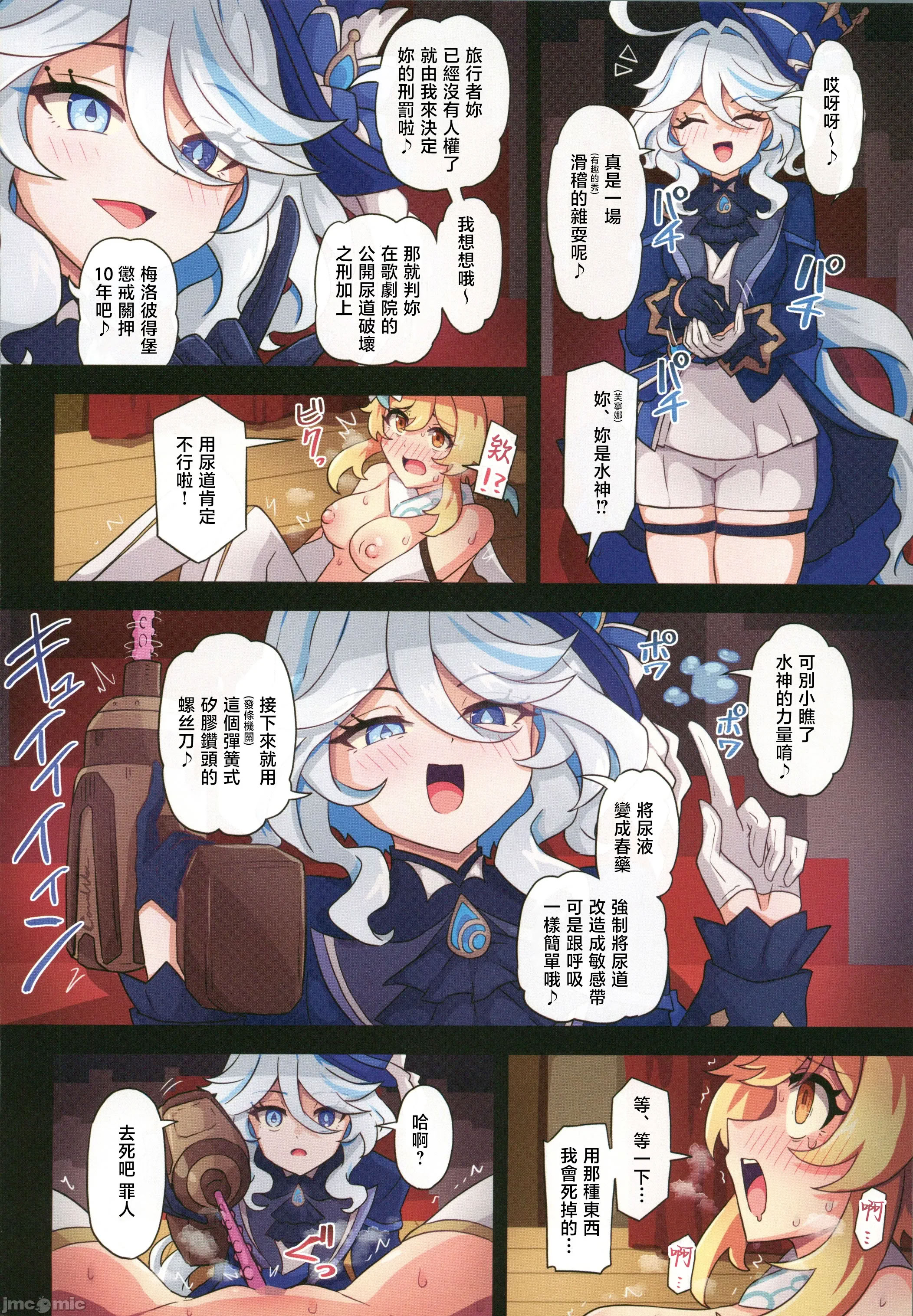 [日本漫画] [パンダの缶詰 (ないん)] 旅人敗北記 Ver.4.0 フォンテーヌ編 (原神)  单本,高潮潮吹,调教,强奸,单女,内射中出#[29P]-11