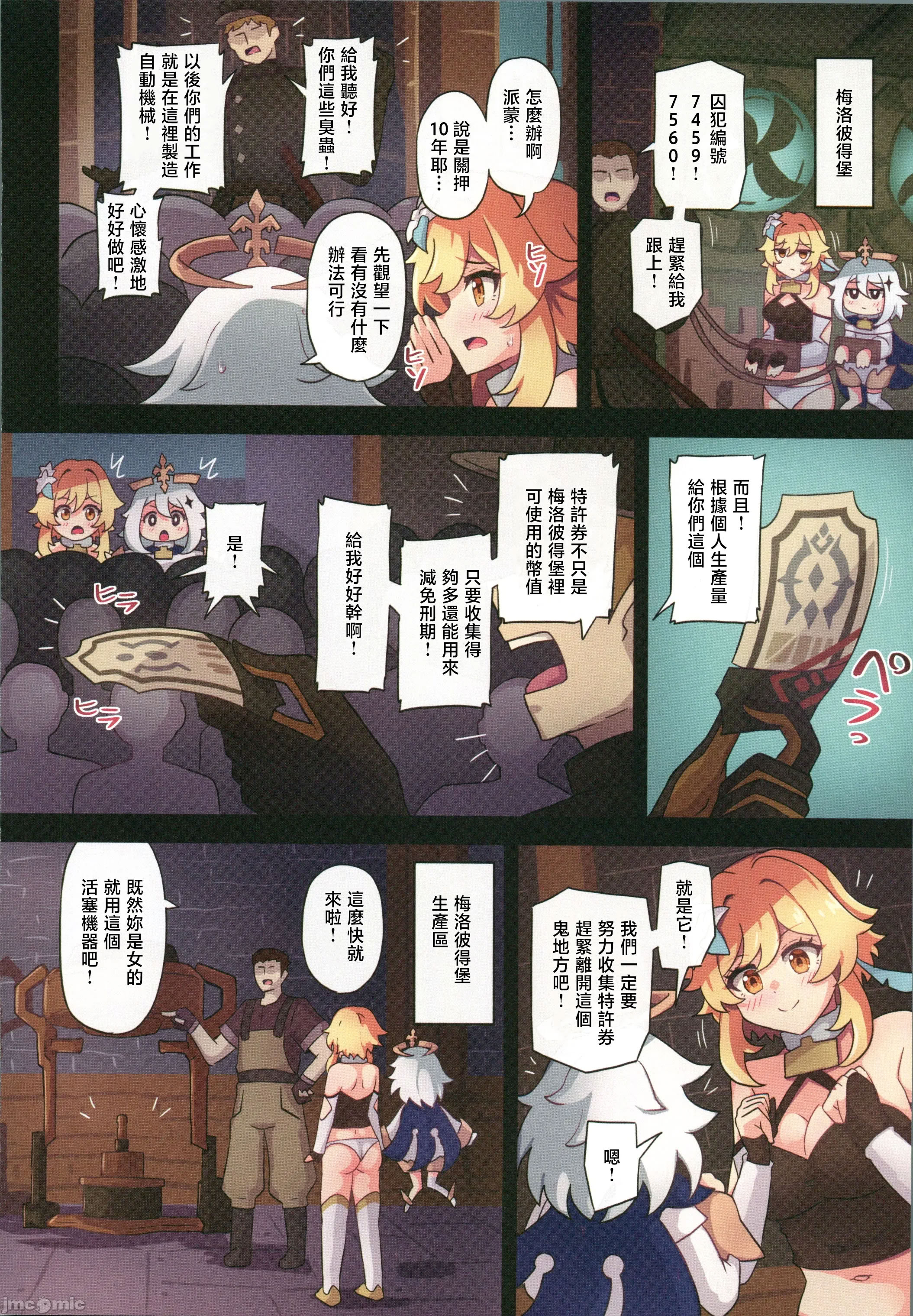 [日本漫画] [パンダの缶詰 (ないん)] 旅人敗北記 Ver.4.0 フォンテーヌ編 (原神)  单本,高潮潮吹,调教,强奸,单女,内射中出#[29P]-13