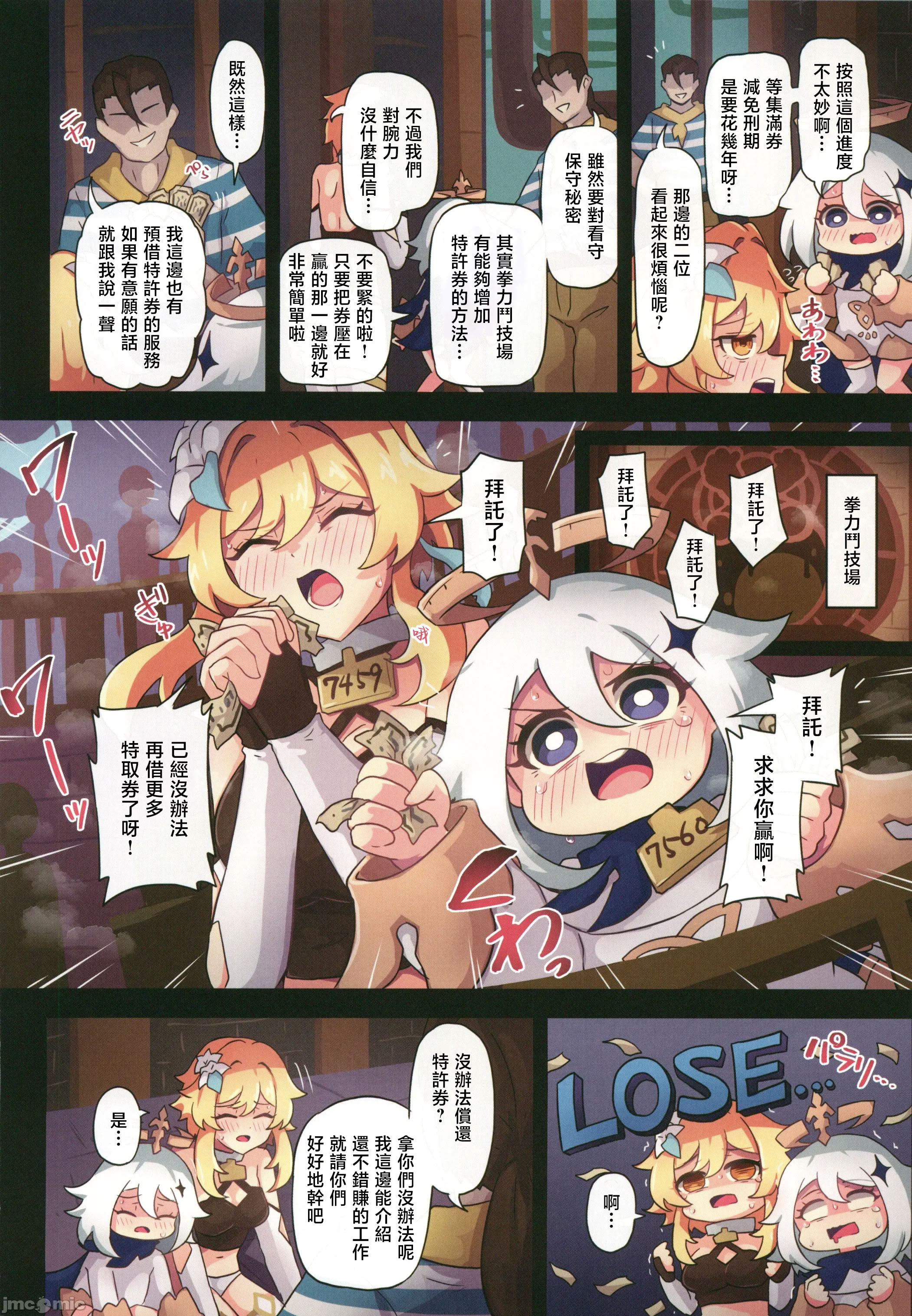 [日本漫画] [パンダの缶詰 (ないん)] 旅人敗北記 Ver.4.0 フォンテーヌ編 (原神)  单本,高潮潮吹,调教,强奸,单女,内射中出#[29P]-15