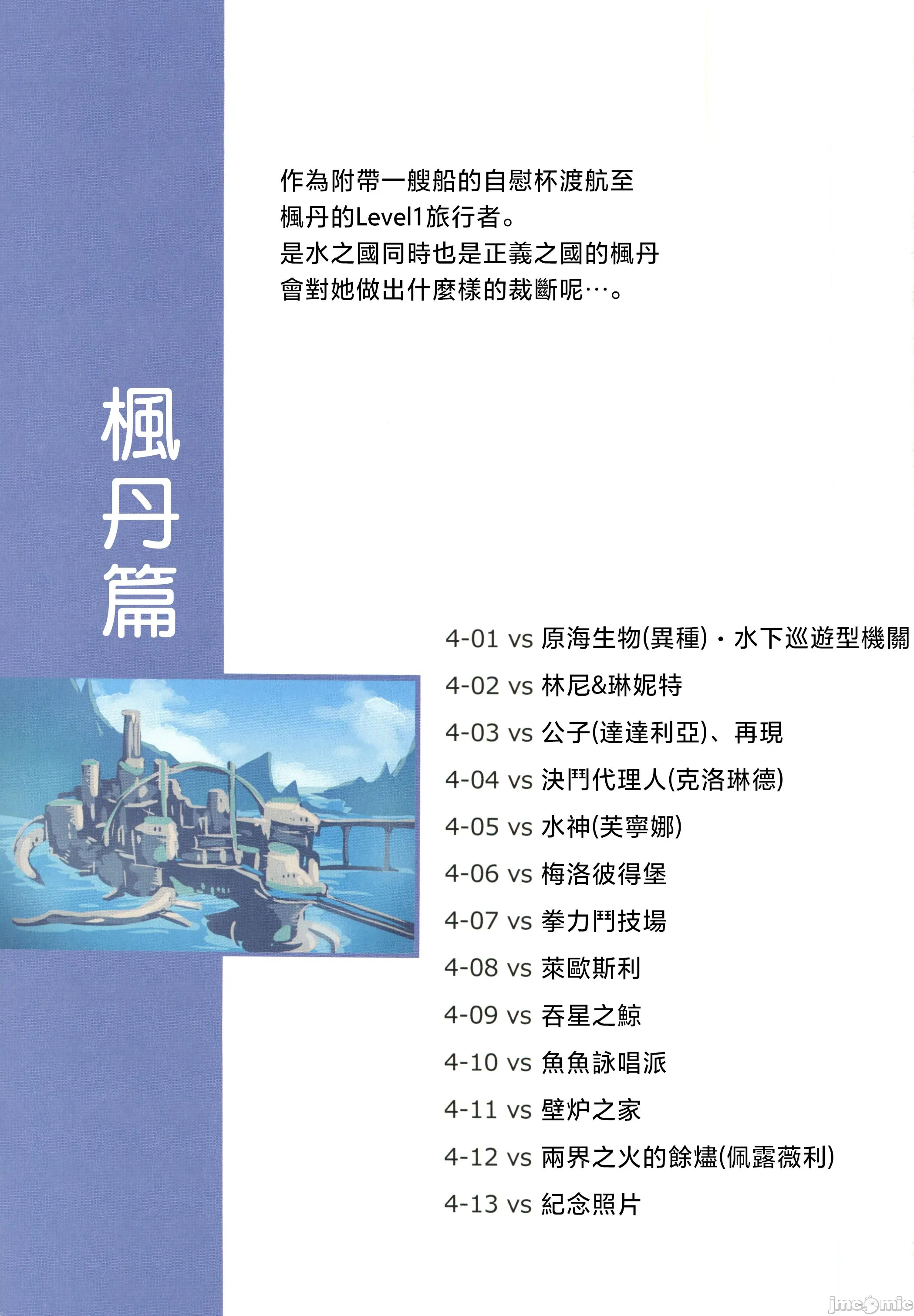 [日本漫画] [パンダの缶詰 (ないん)] 旅人敗北記 Ver.4.0 フォンテーヌ編 (原神)  单本,高潮潮吹,调教,强奸,单女,内射中出#[29P]-2