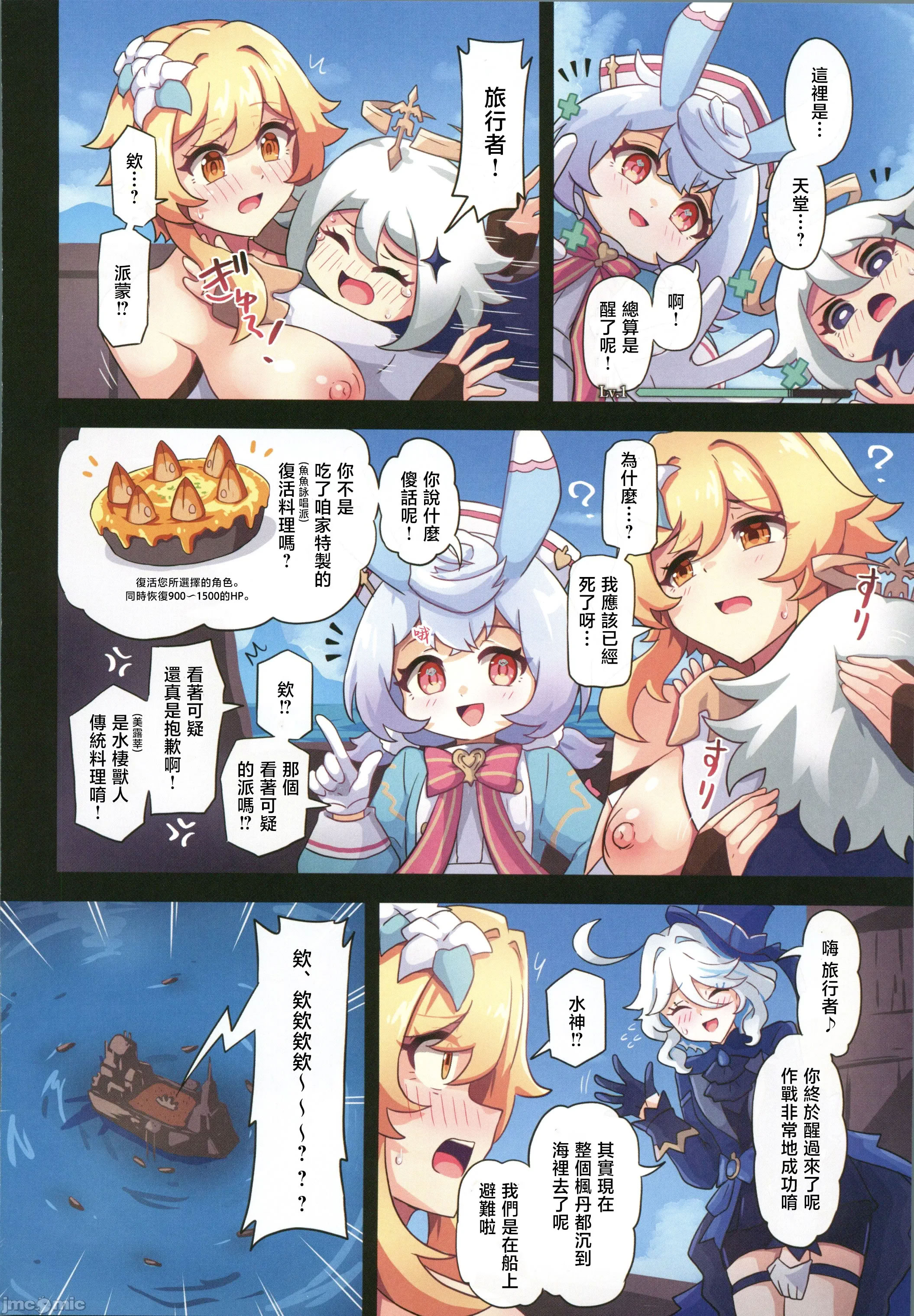 [日本漫画] [パンダの缶詰 (ないん)] 旅人敗北記 Ver.4.0 フォンテーヌ編 (原神)  单本,高潮潮吹,调教,强奸,单女,内射中出#[29P]-21