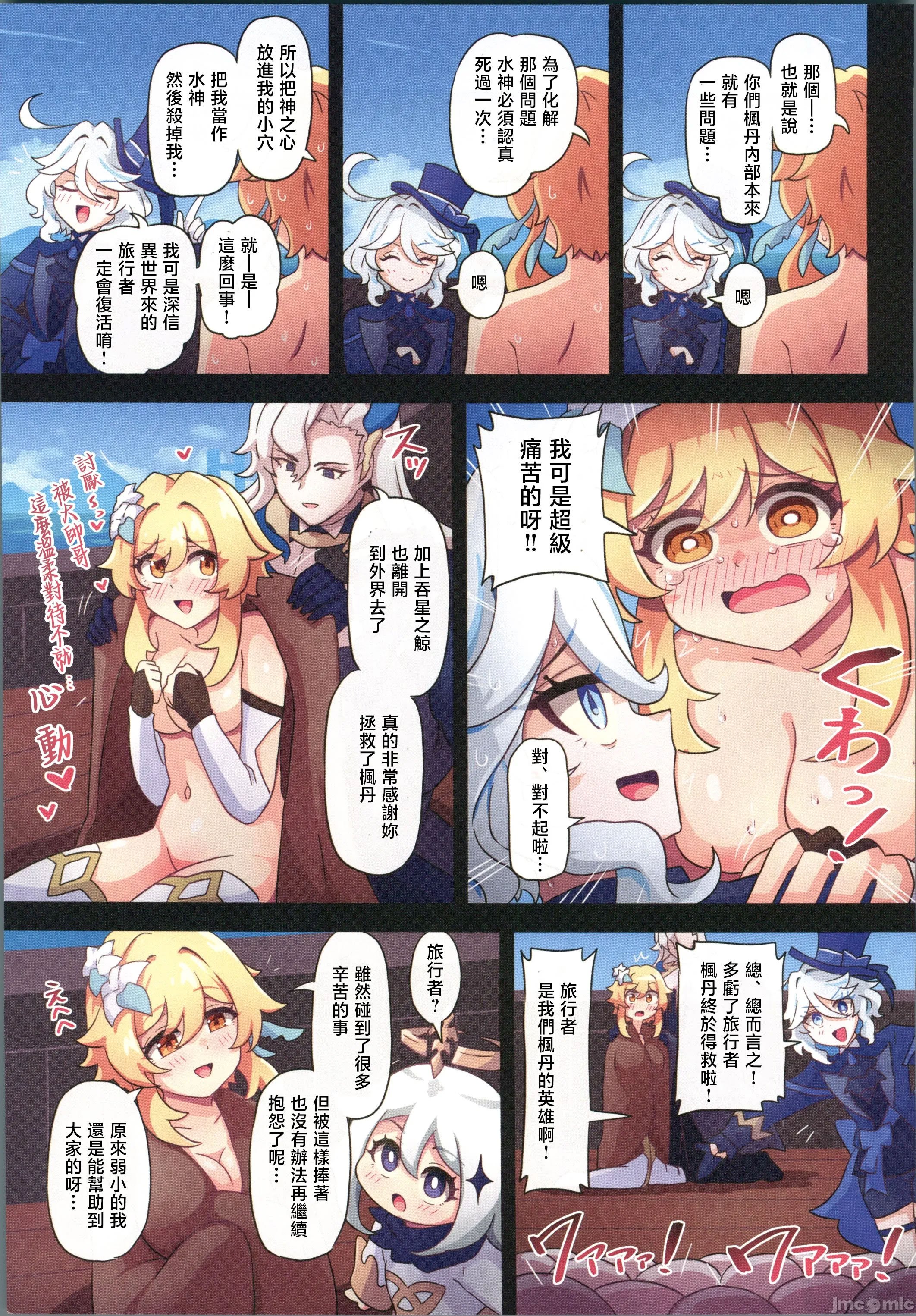 [日本漫画] [パンダの缶詰 (ないん)] 旅人敗北記 Ver.4.0 フォンテーヌ編 (原神)  单本,高潮潮吹,调教,强奸,单女,内射中出#[29P]-22