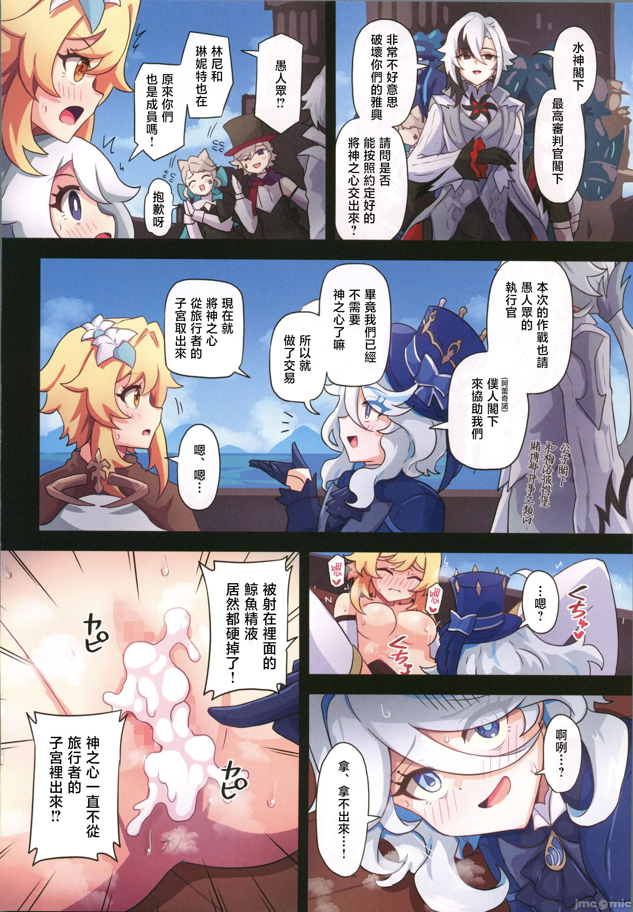 [日本漫画] [パンダの缶詰 (ないん)] 旅人敗北記 Ver.4.0 フォンテーヌ編 (原神)  单本,高潮潮吹,调教,强奸,单女,内射中出#[29P]-23