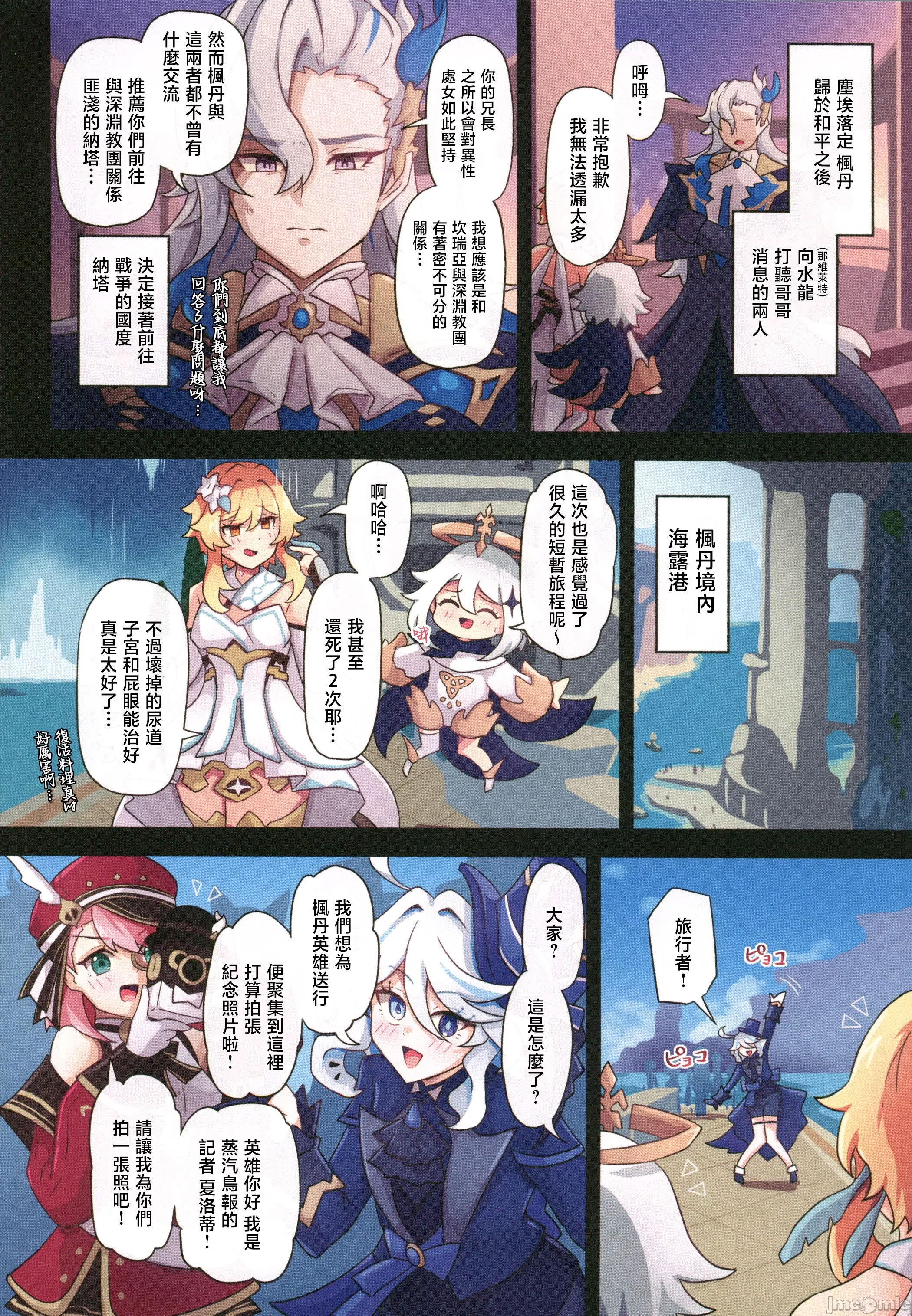 [日本漫画] [パンダの缶詰 (ないん)] 旅人敗北記 Ver.4.0 フォンテーヌ編 (原神)  单本,高潮潮吹,调教,强奸,单女,内射中出#[29P]-27