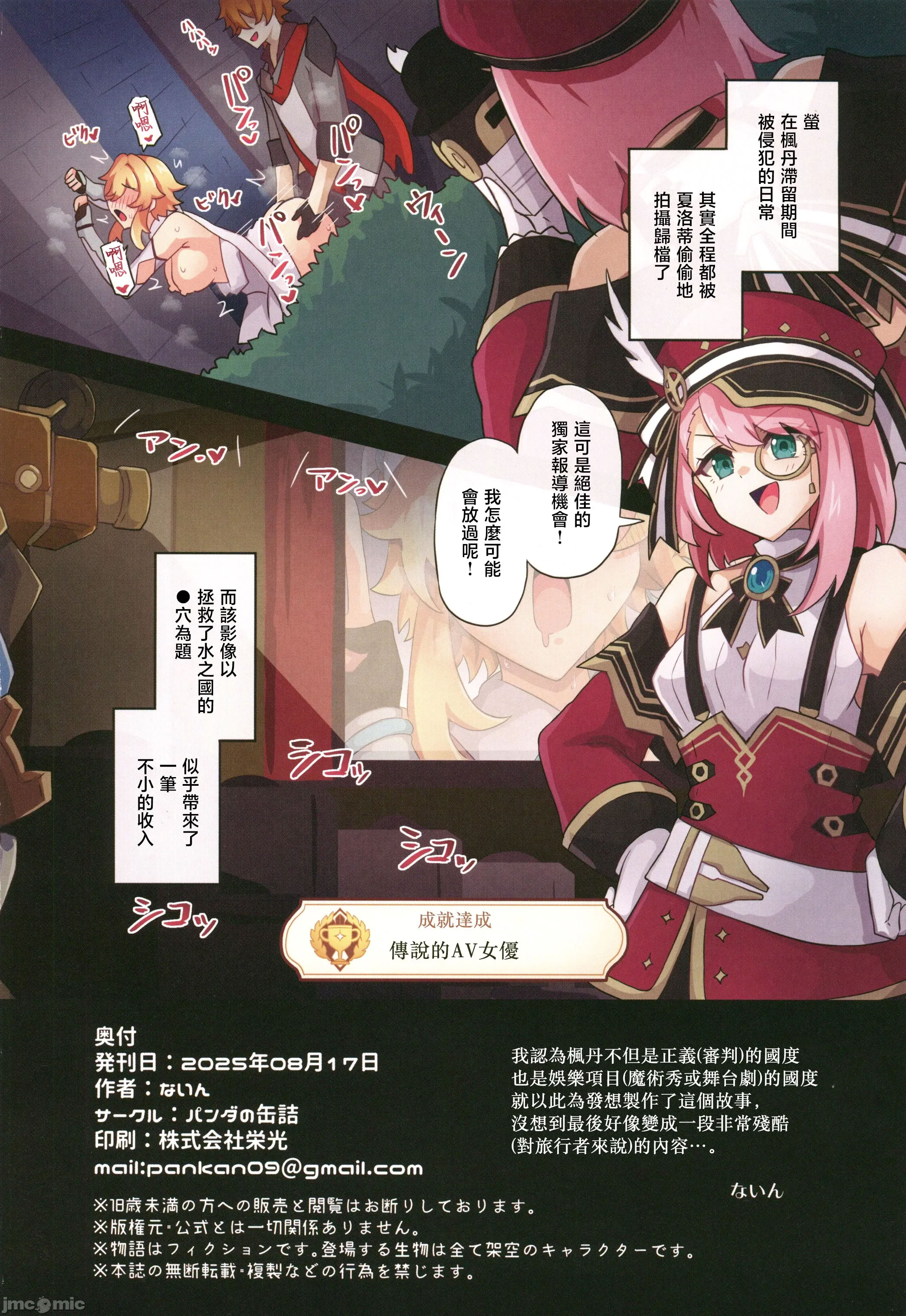 [日本漫画] [パンダの缶詰 (ないん)] 旅人敗北記 Ver.4.0 フォンテーヌ編 (原神)  单本,高潮潮吹,调教,强奸,单女,内射中出#[29P]-29