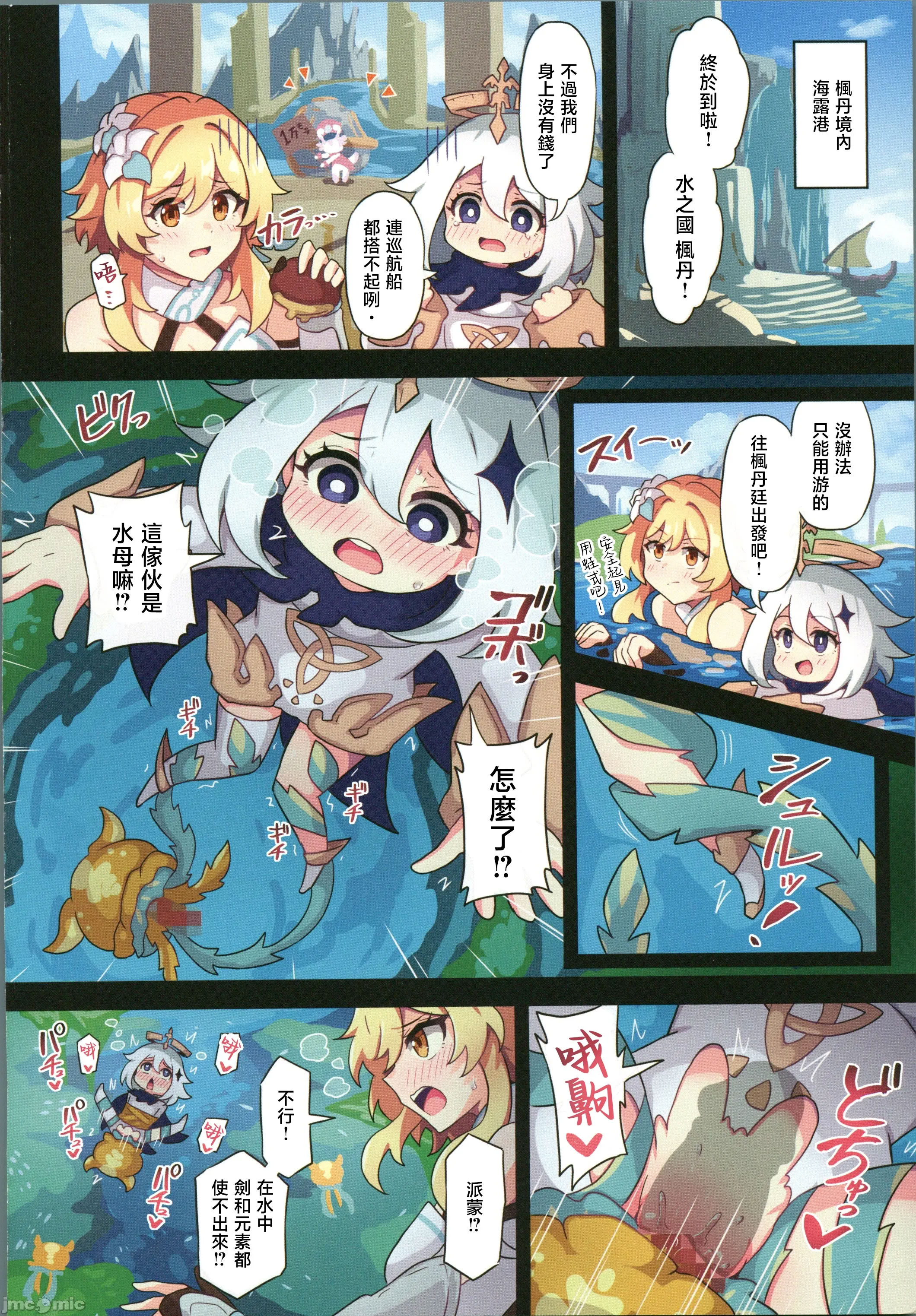 [日本漫画] [パンダの缶詰 (ないん)] 旅人敗北記 Ver.4.0 フォンテーヌ編 (原神)  单本,高潮潮吹,调教,强奸,单女,内射中出#[29P]-3