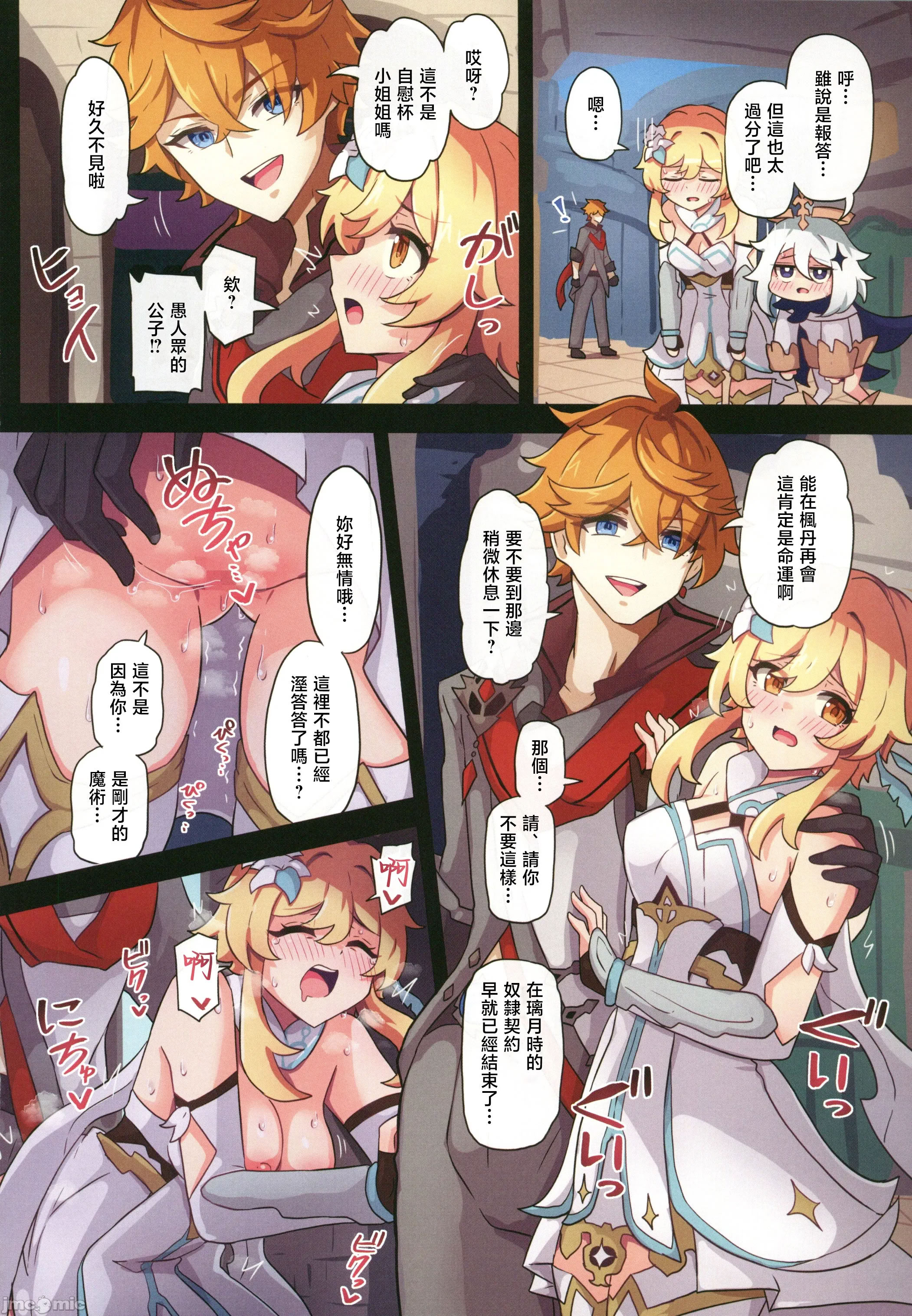 [日本漫画] [パンダの缶詰 (ないん)] 旅人敗北記 Ver.4.0 フォンテーヌ編 (原神)  单本,高潮潮吹,调教,强奸,单女,内射中出#[29P]-7