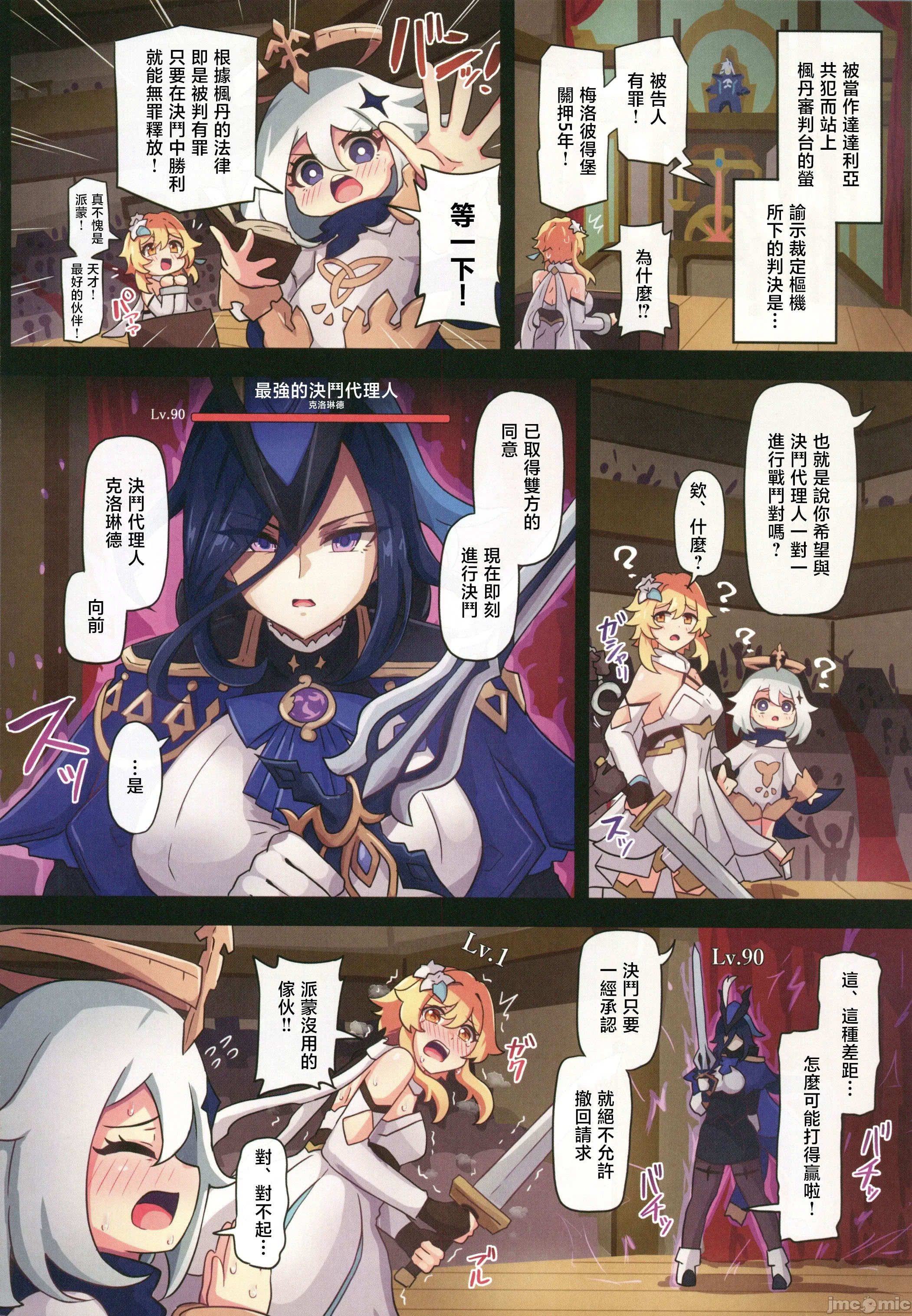 [日本漫画] [パンダの缶詰 (ないん)] 旅人敗北記 Ver.4.0 フォンテーヌ編 (原神)  单本,高潮潮吹,调教,强奸,单女,内射中出#[29P]-9