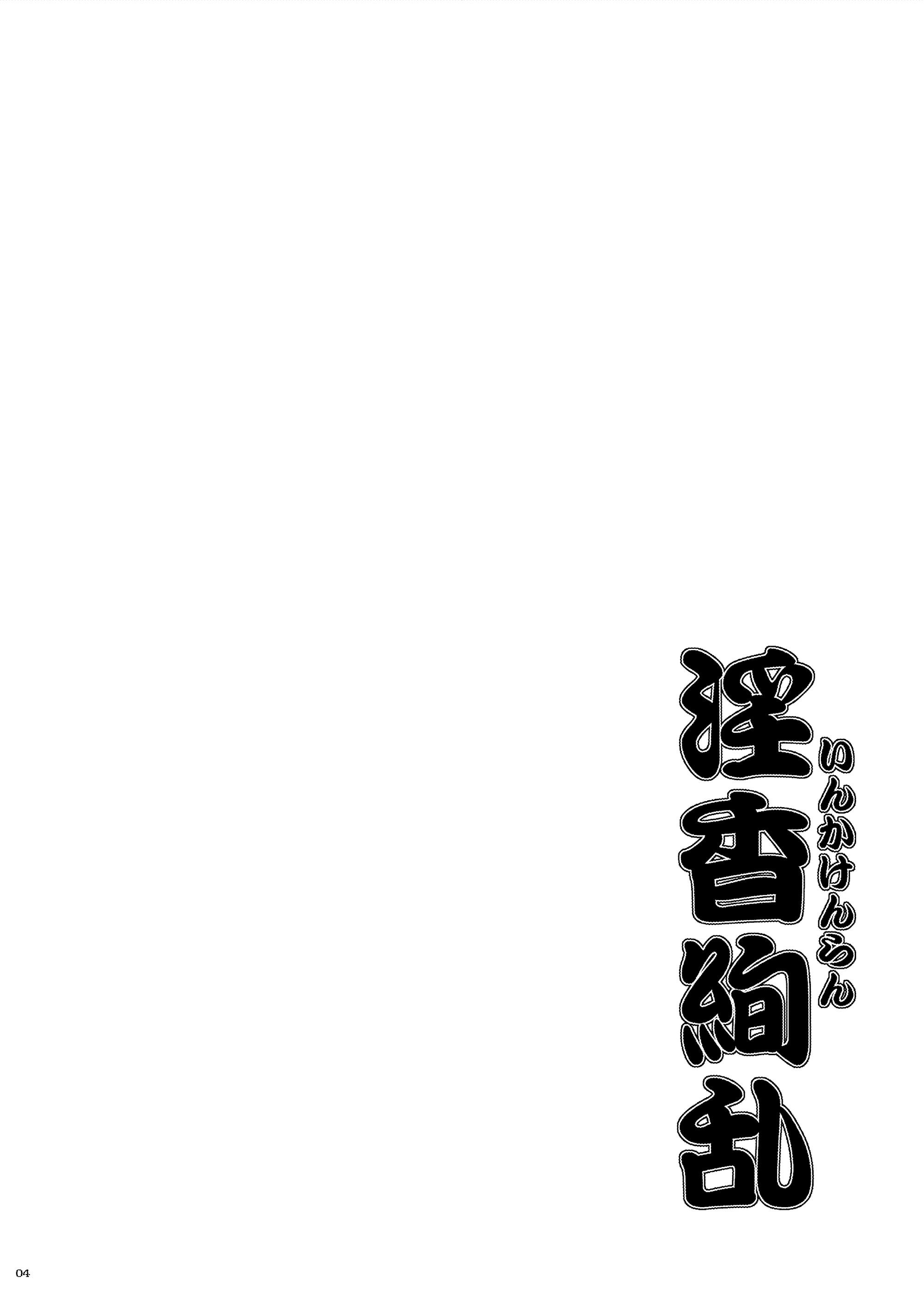 [日本漫画] [野麦茶 (綺人)] 淫香絢乱 [DL版]  单本,高潮潮吹,巨乳大奶,单女,女学生制服,内射中出,丝袜#[36P]-4