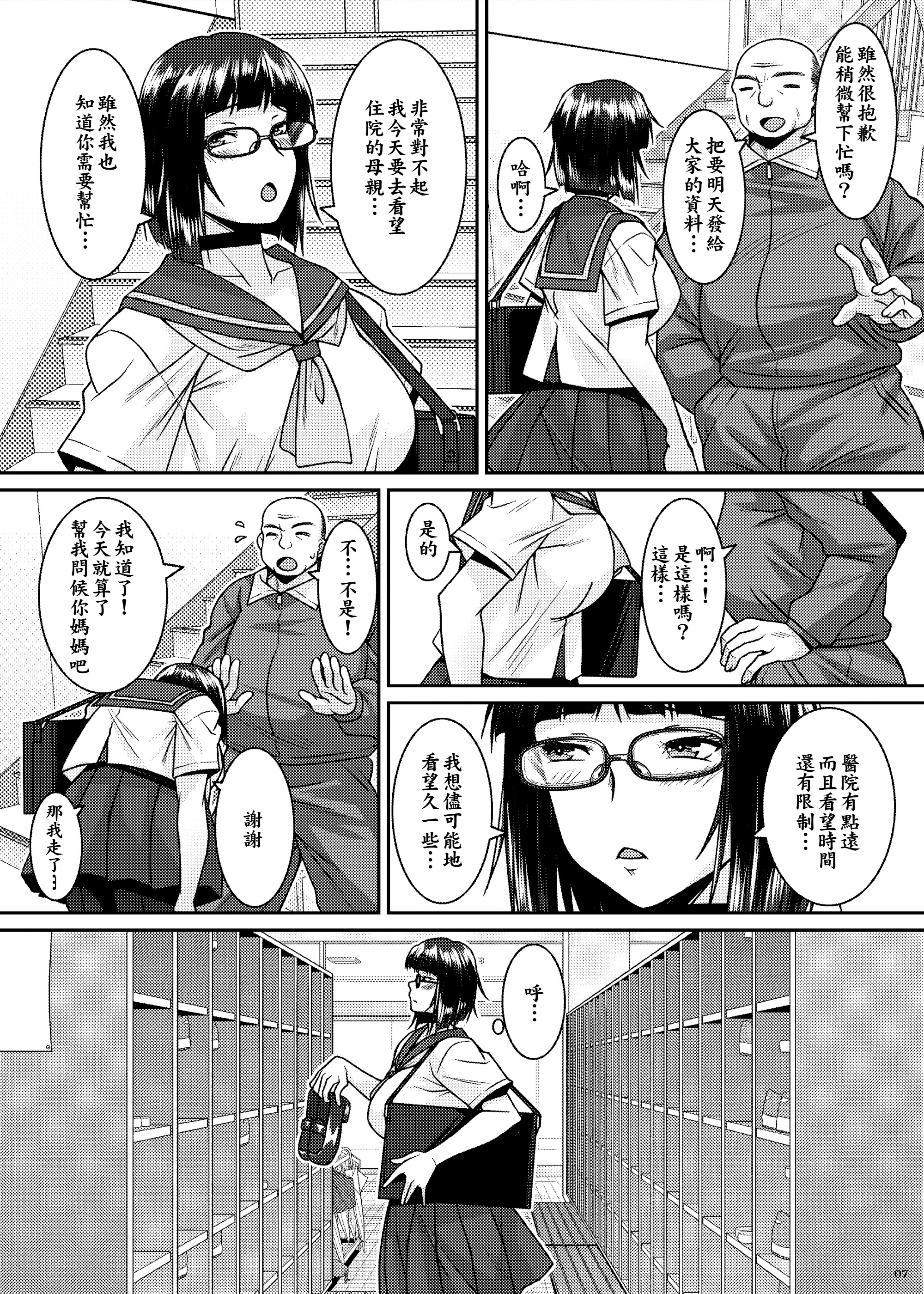 [日本漫画] [野麦茶 (綺人)] 淫香絢乱 [DL版]  单本,高潮潮吹,巨乳大奶,单女,女学生制服,内射中出,丝袜#[36P]-7