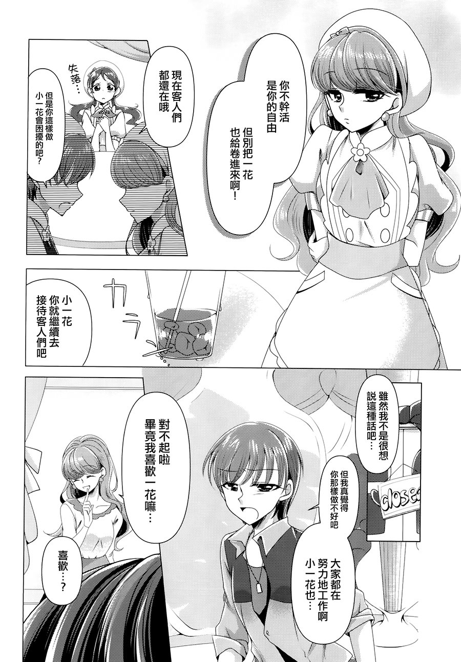 [日本漫画] [ろーぷあいらんど (みやのゆき)] 憐み (キラキラ☆プリキュアアラモード) 单本,女同百合,调教,束缚#[28P]-10