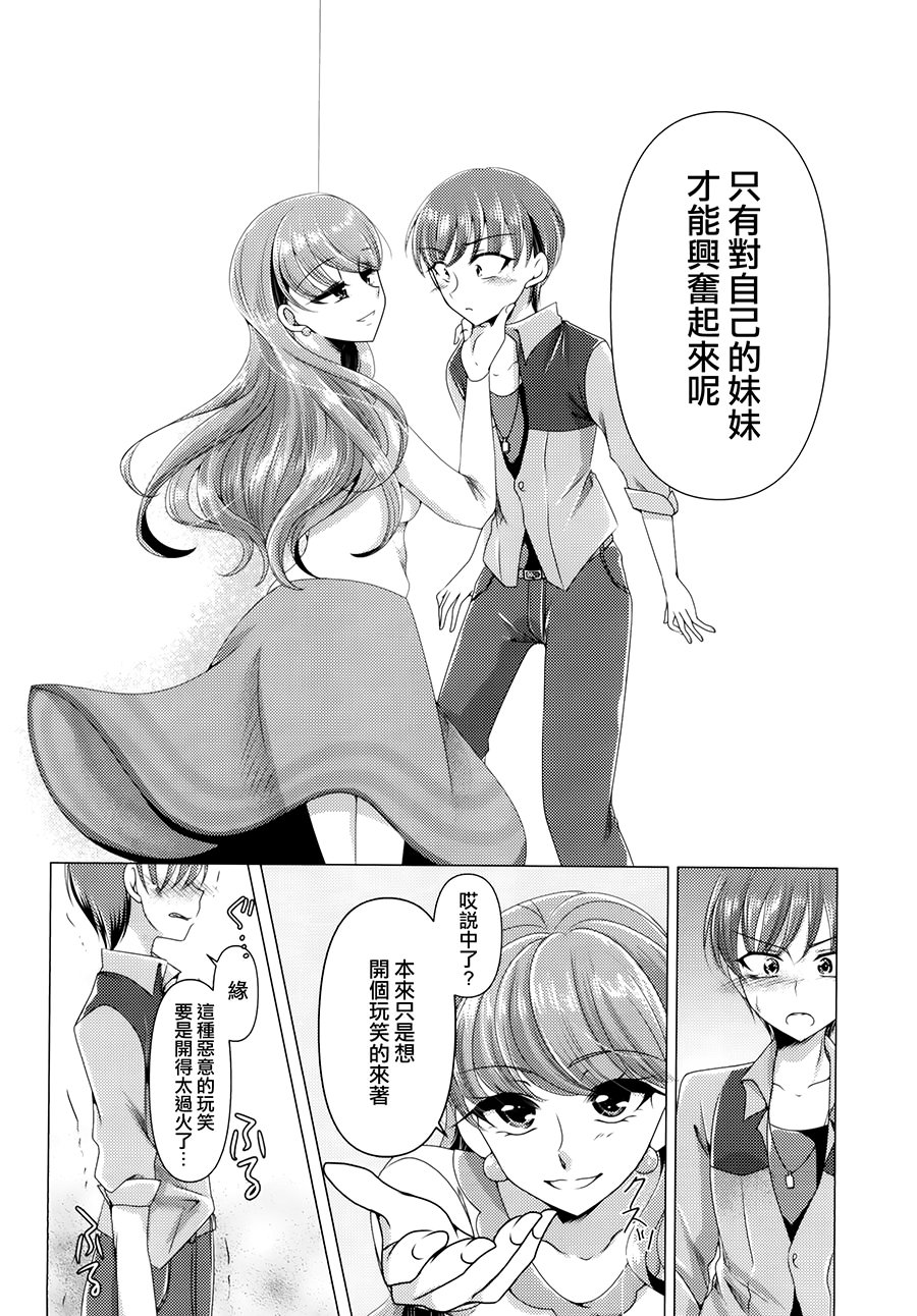 [日本漫画] [ろーぷあいらんど (みやのゆき)] 憐み (キラキラ☆プリキュアアラモード) 单本,女同百合,调教,束缚#[28P]-12