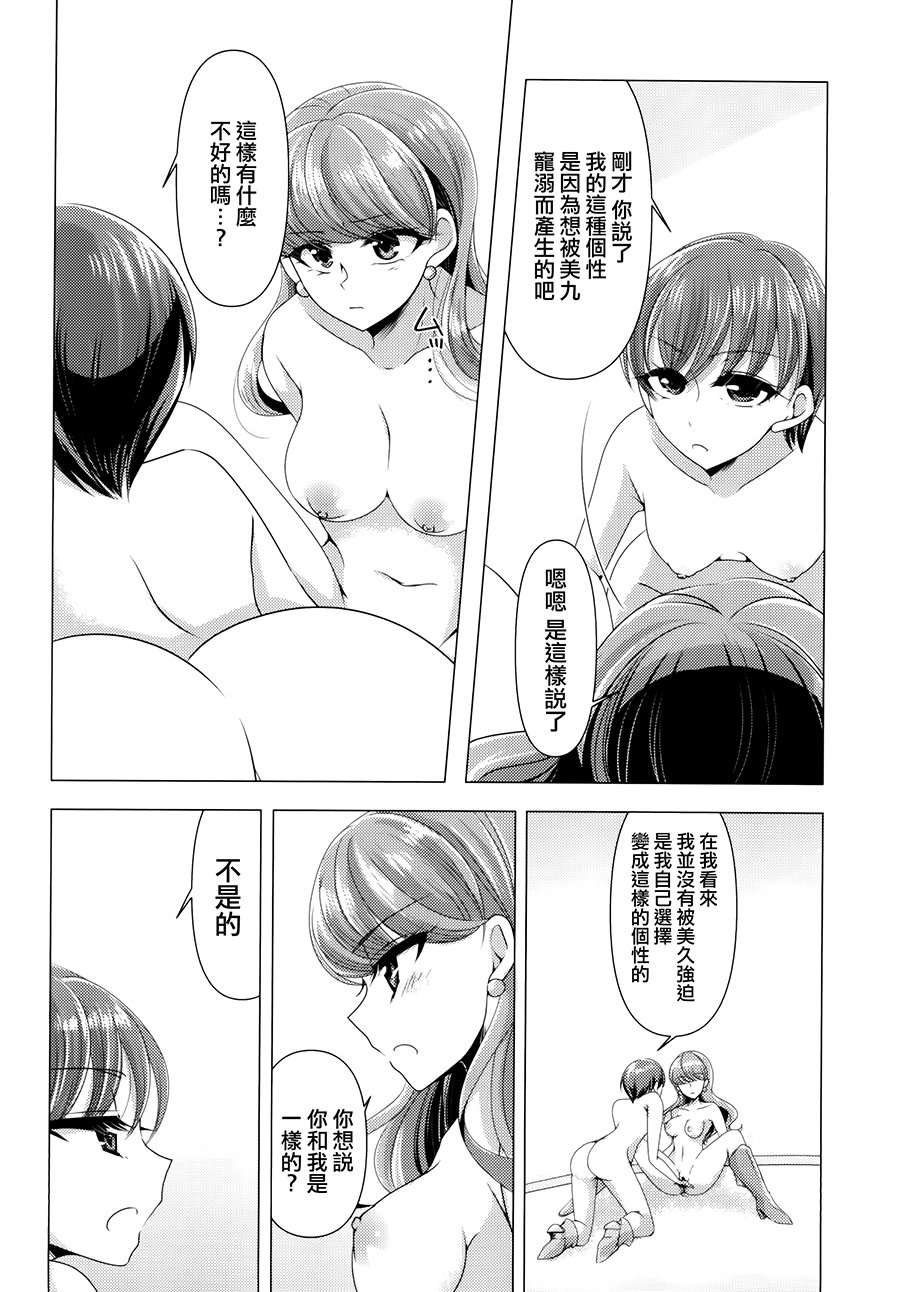 [日本漫画] [ろーぷあいらんど (みやのゆき)] 憐み (キラキラ☆プリキュアアラモード) 单本,女同百合,调教,束缚#[28P]-20