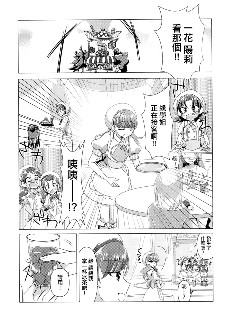 [日本漫画] [ろーぷあいらんど (みやのゆき)] 憐み (キラキラ☆プリキュアアラモード) 单本,女同百合,调教,束缚#[28P]-27